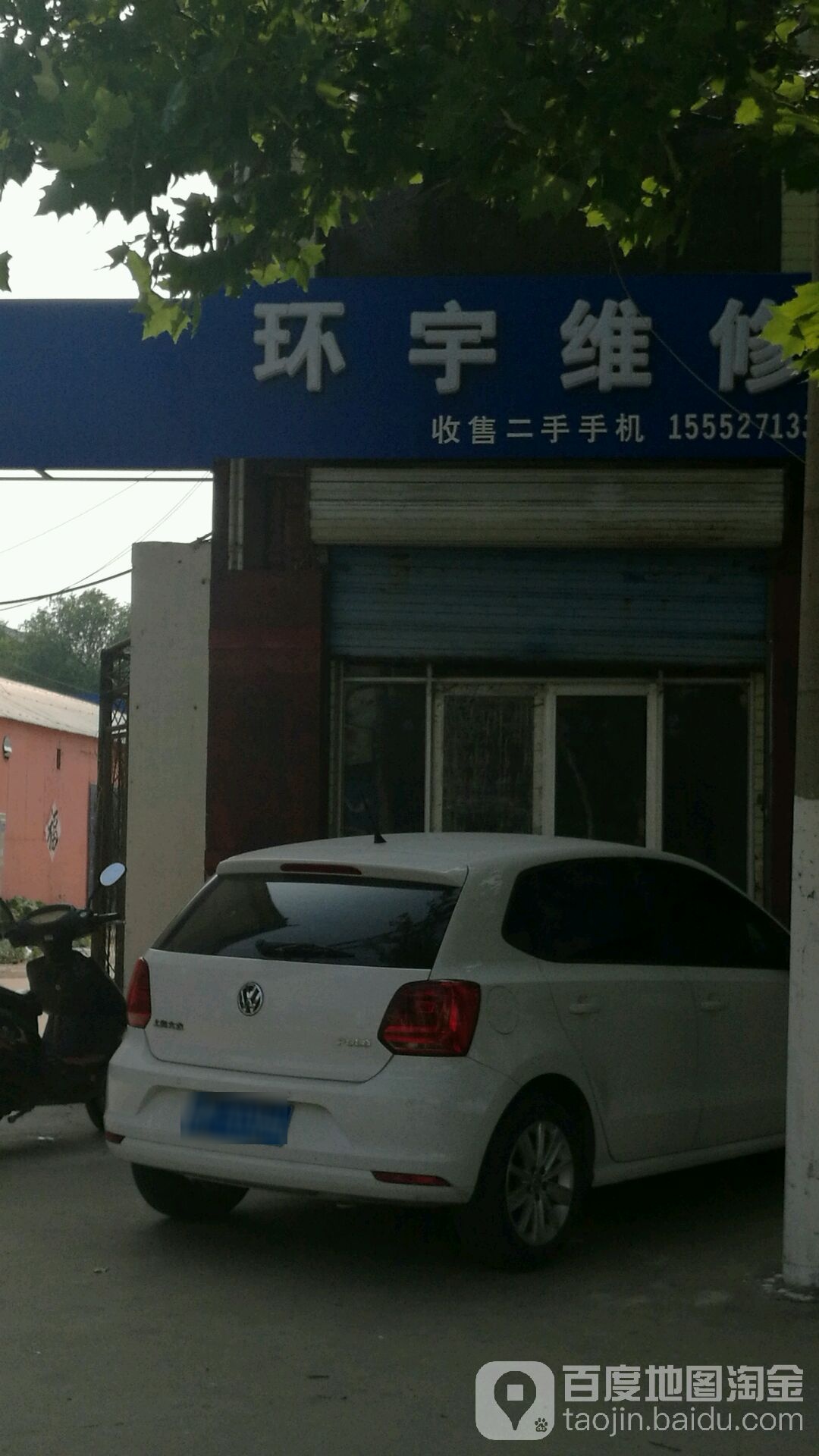 环宇手机(棣新大厦店)