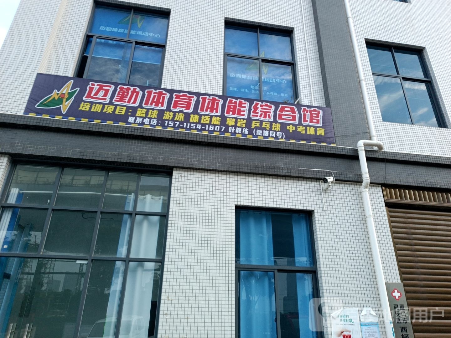 迈勤体育体能综合馆
