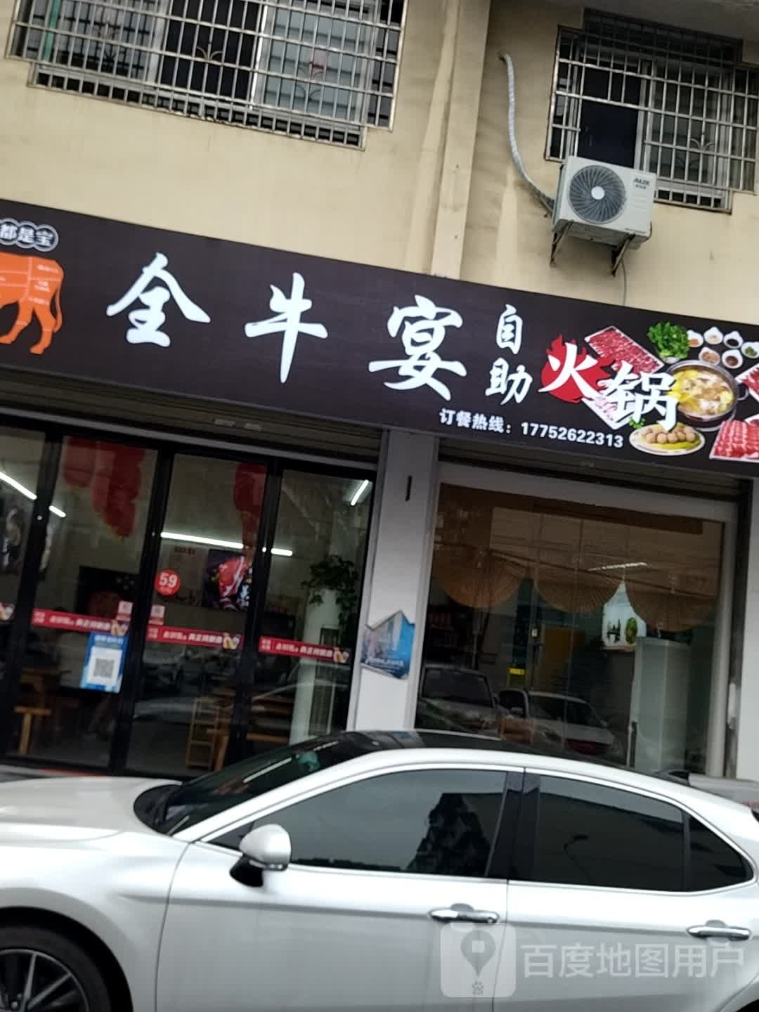 宴巍牛祟全暹自助火锅