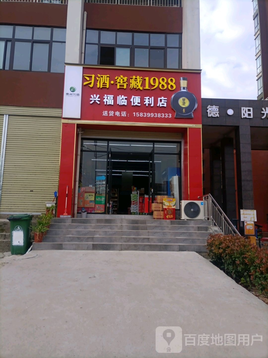 桐柏县兴福临便利店