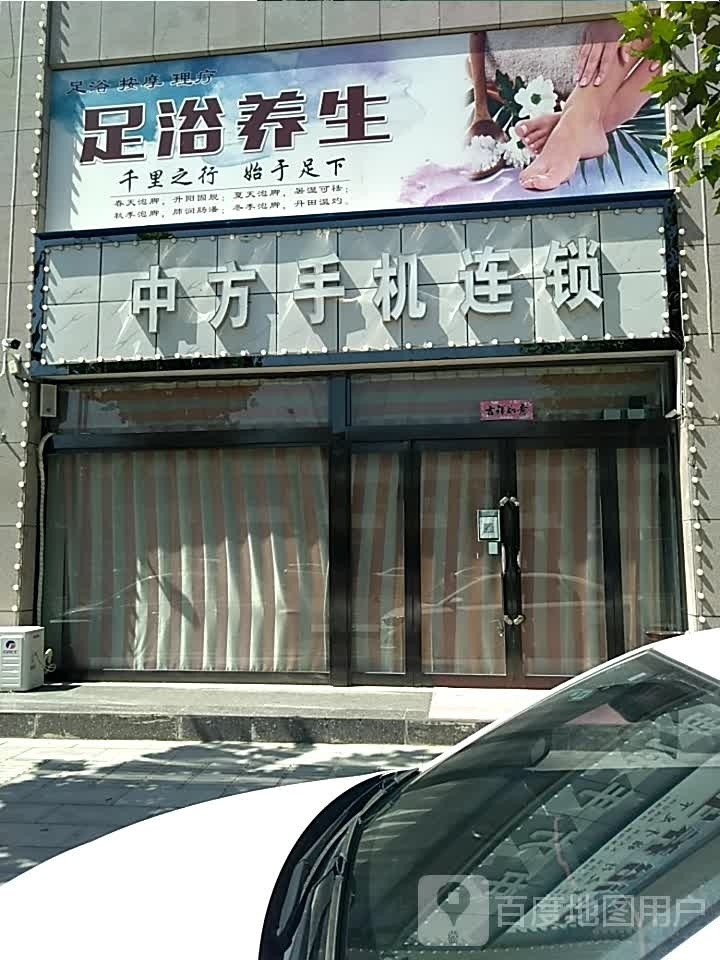 足浴养生