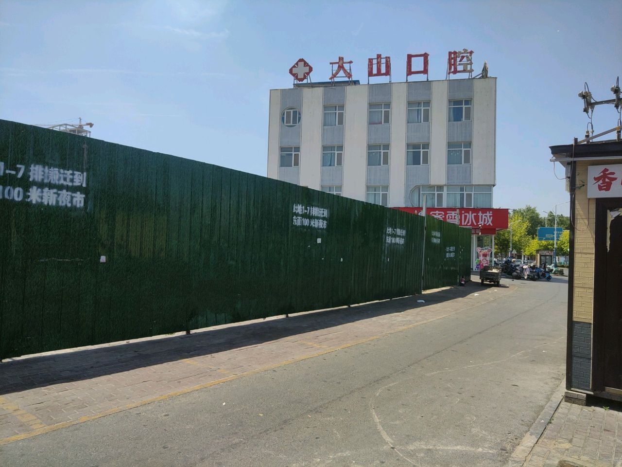 大山口腔(体育场门诊)