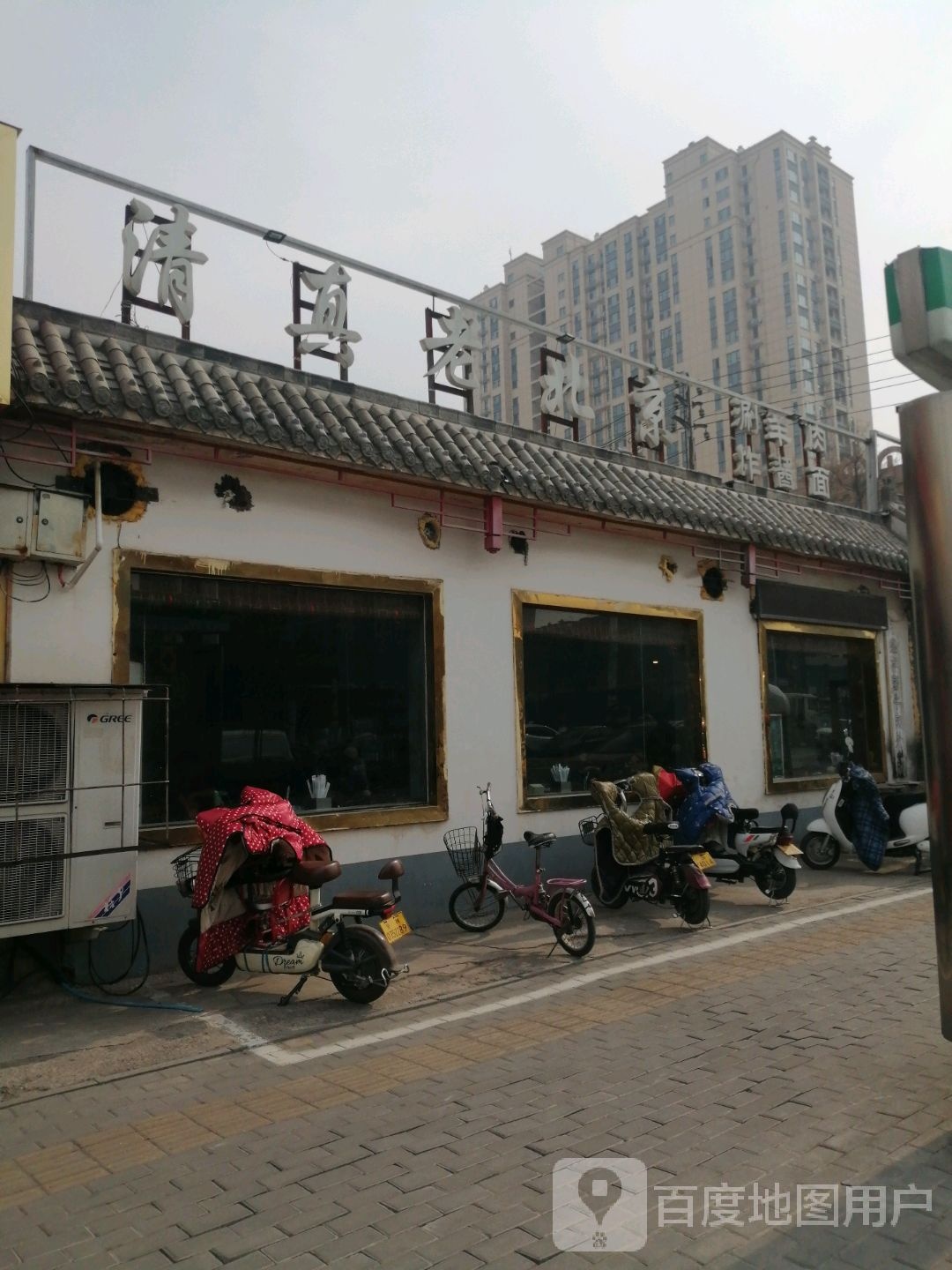 清真老北京涮羊肉炸酱面