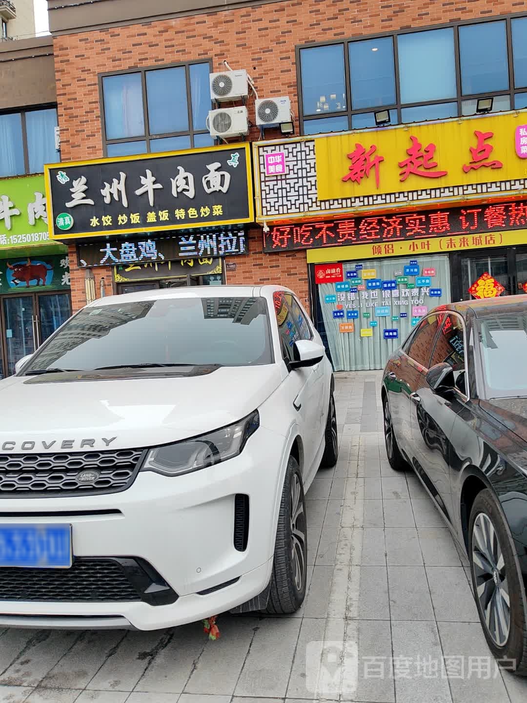 清真兰州牛肉面(祥生·未来城康郡店)