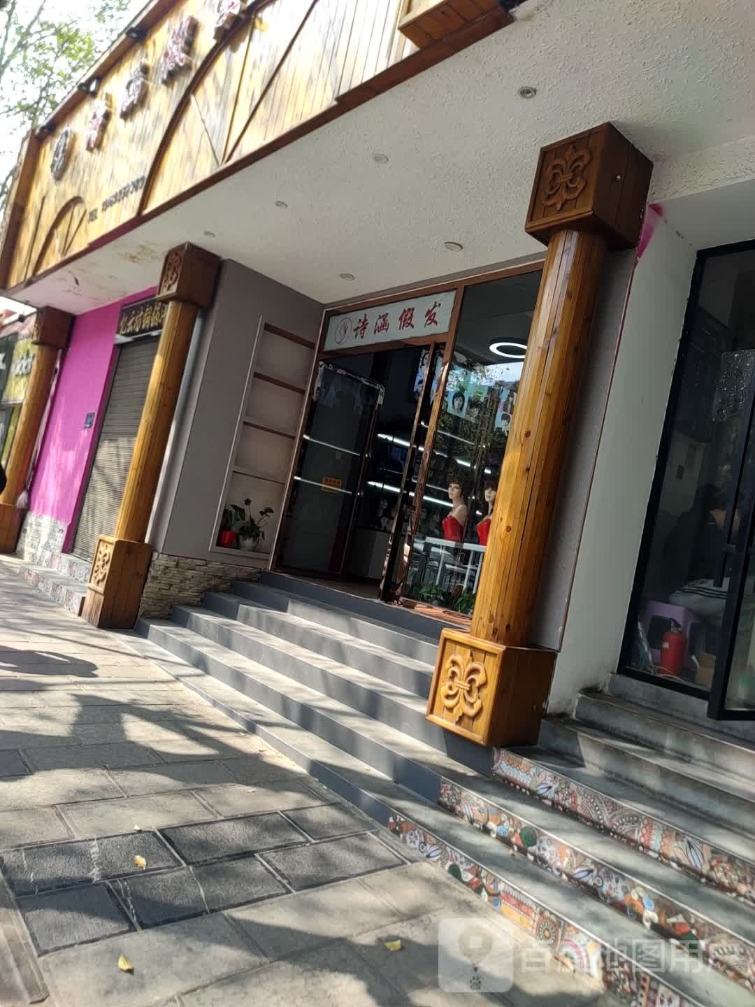 诗涵i假发