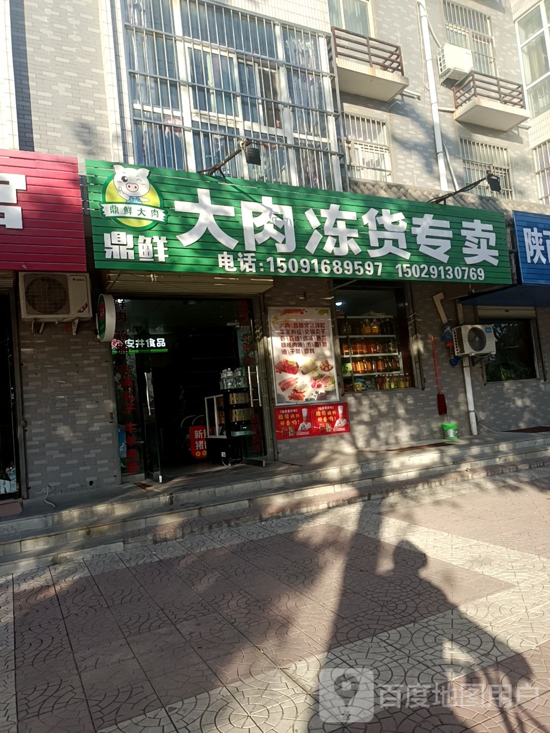 鼎鲜大肉冻货专卖
