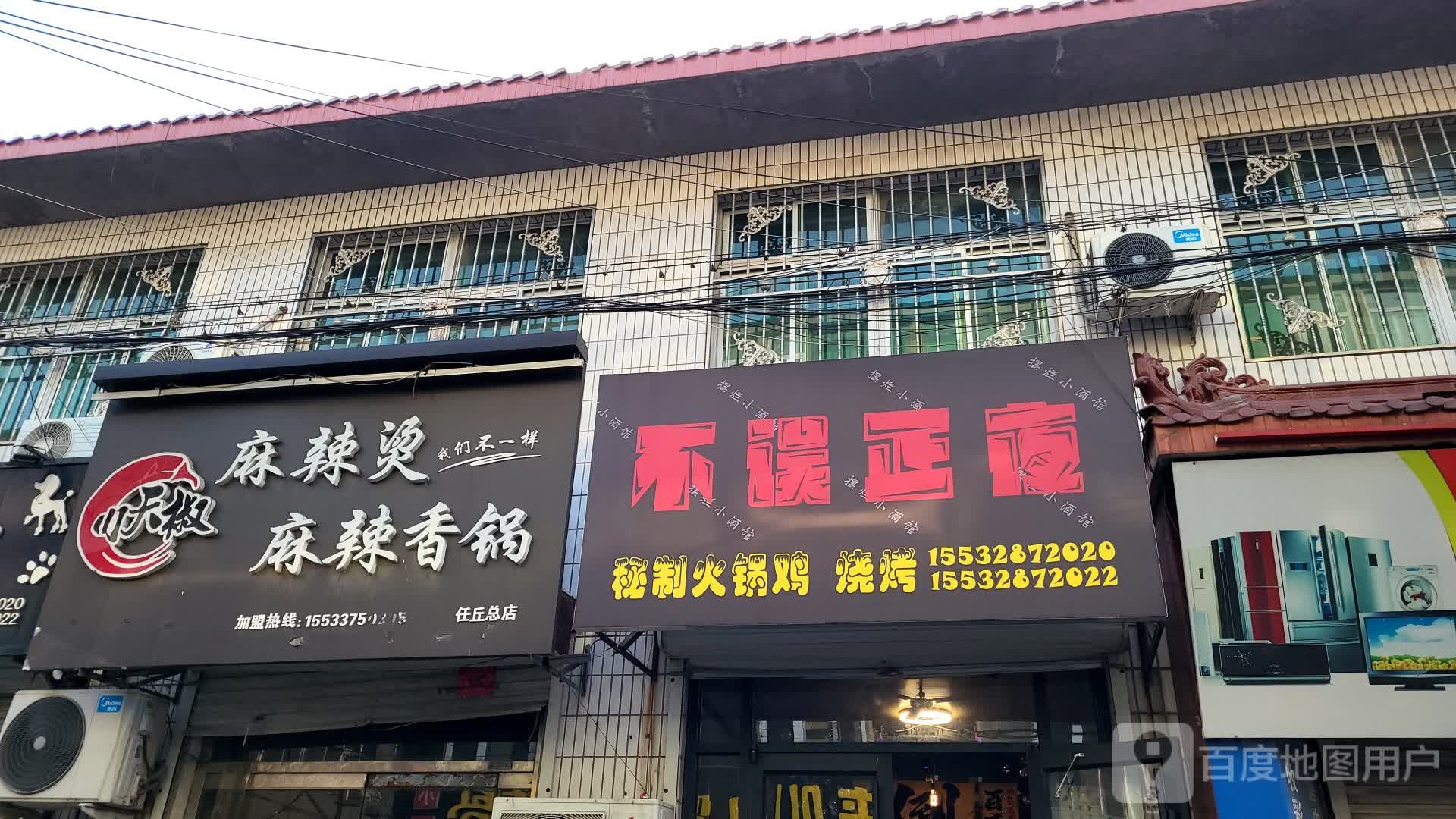 不误正夜