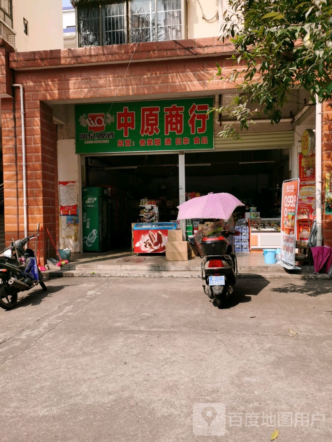 中原五金水电批发部(中原新都店)