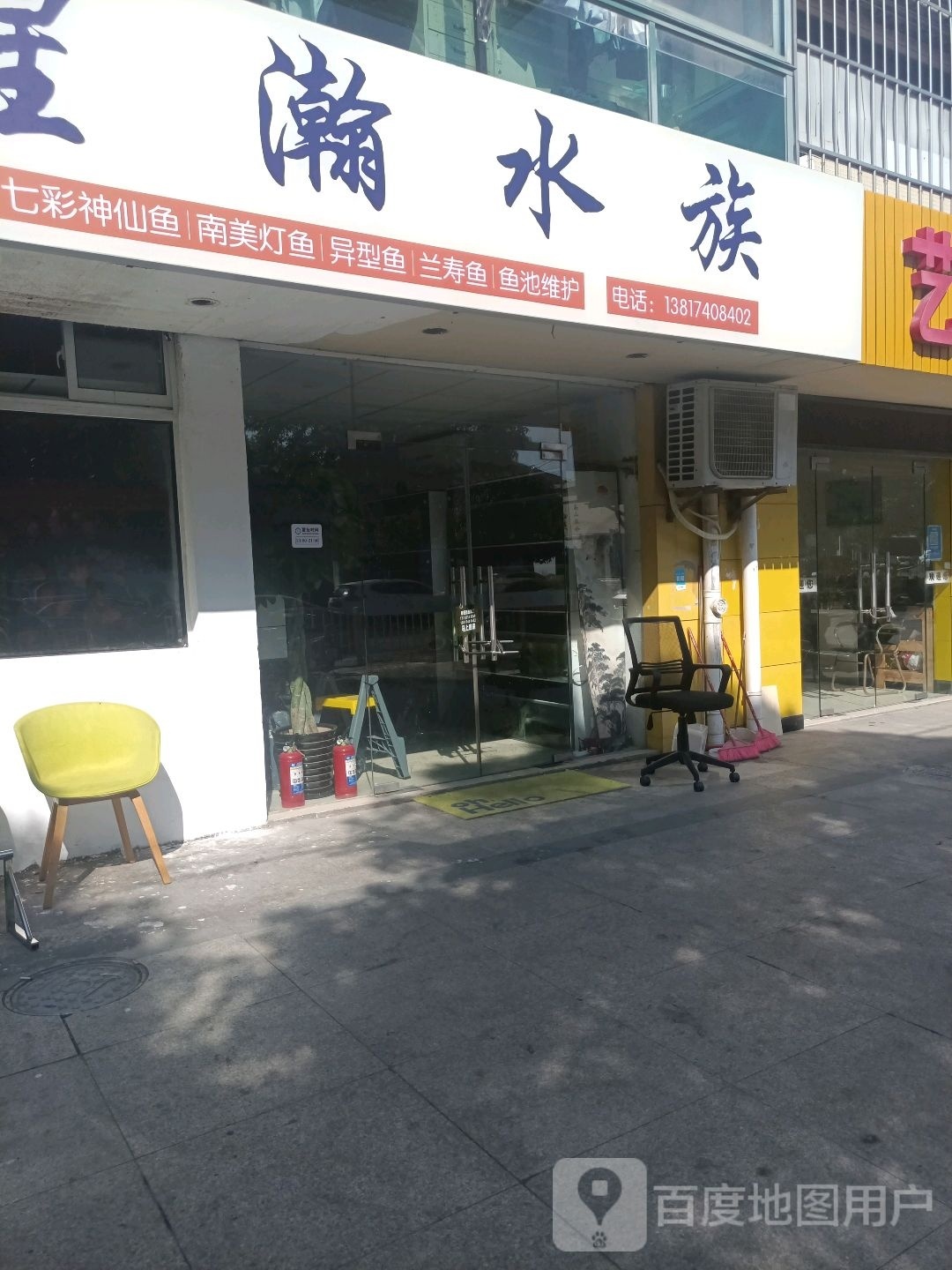 星瀚水族