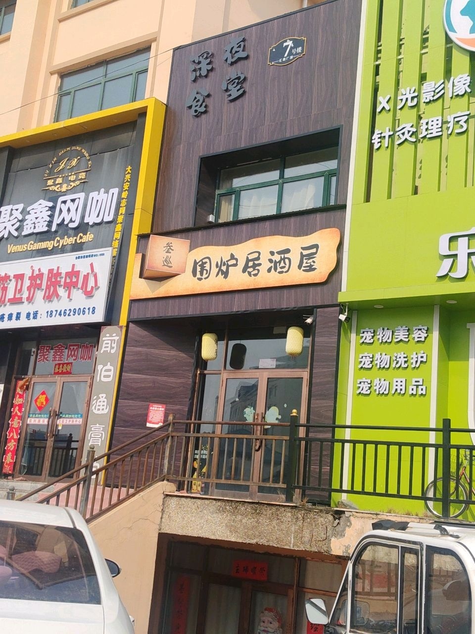 王筋卫护肤中心(汇鑫广场店)