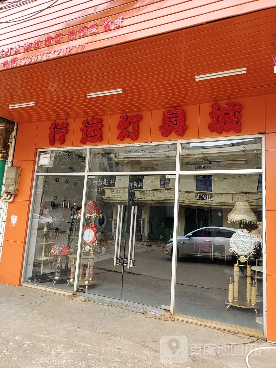 行运灯具城