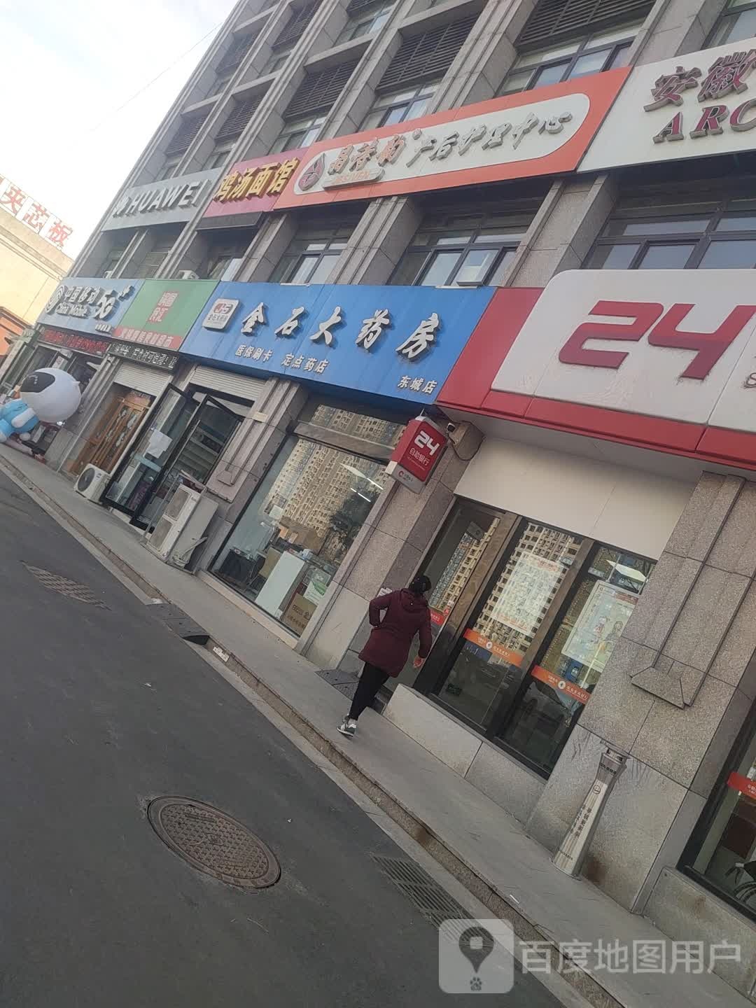 金石大药房(东城店)