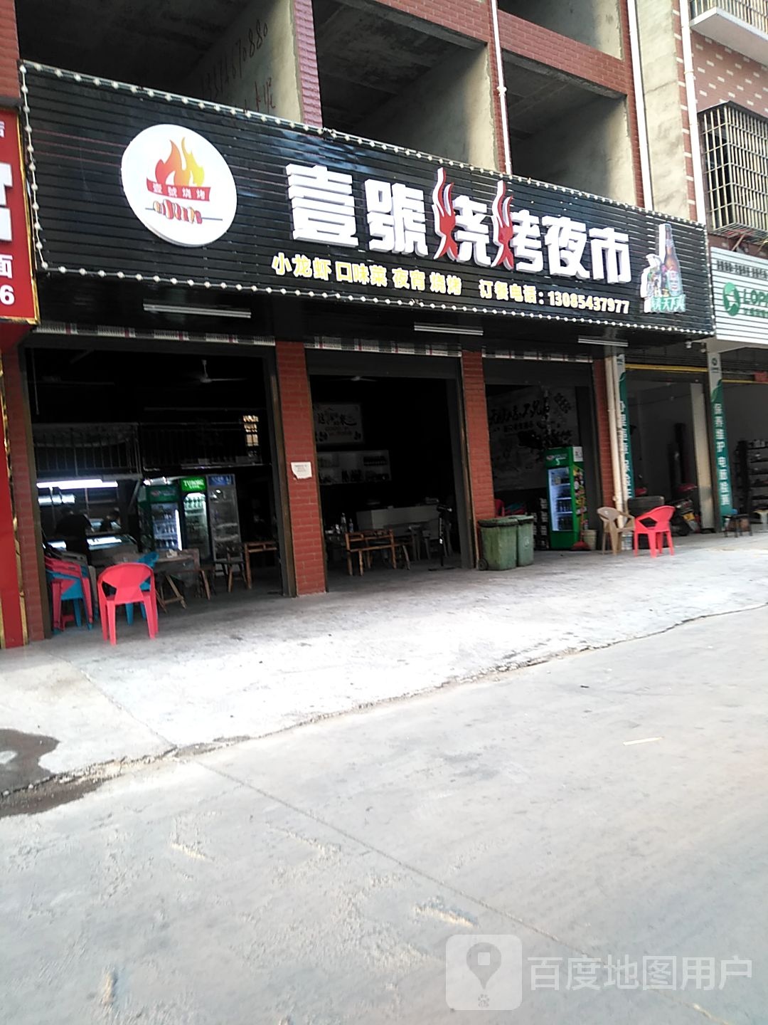 部壹号烧烤夜市
