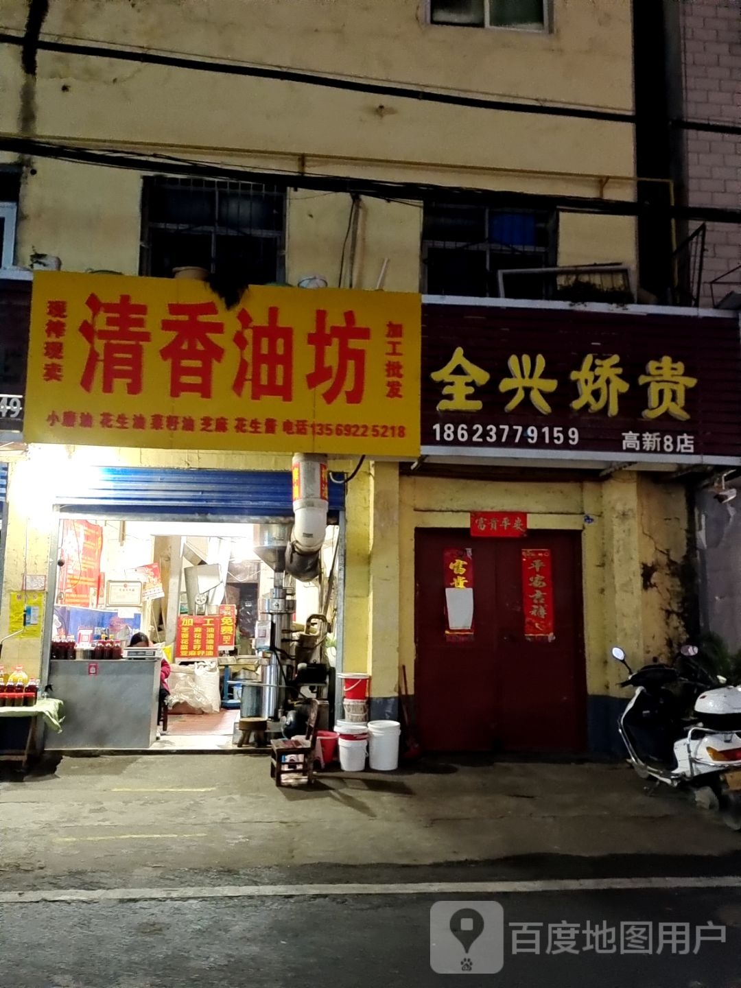 清香油坊(两相西路店)