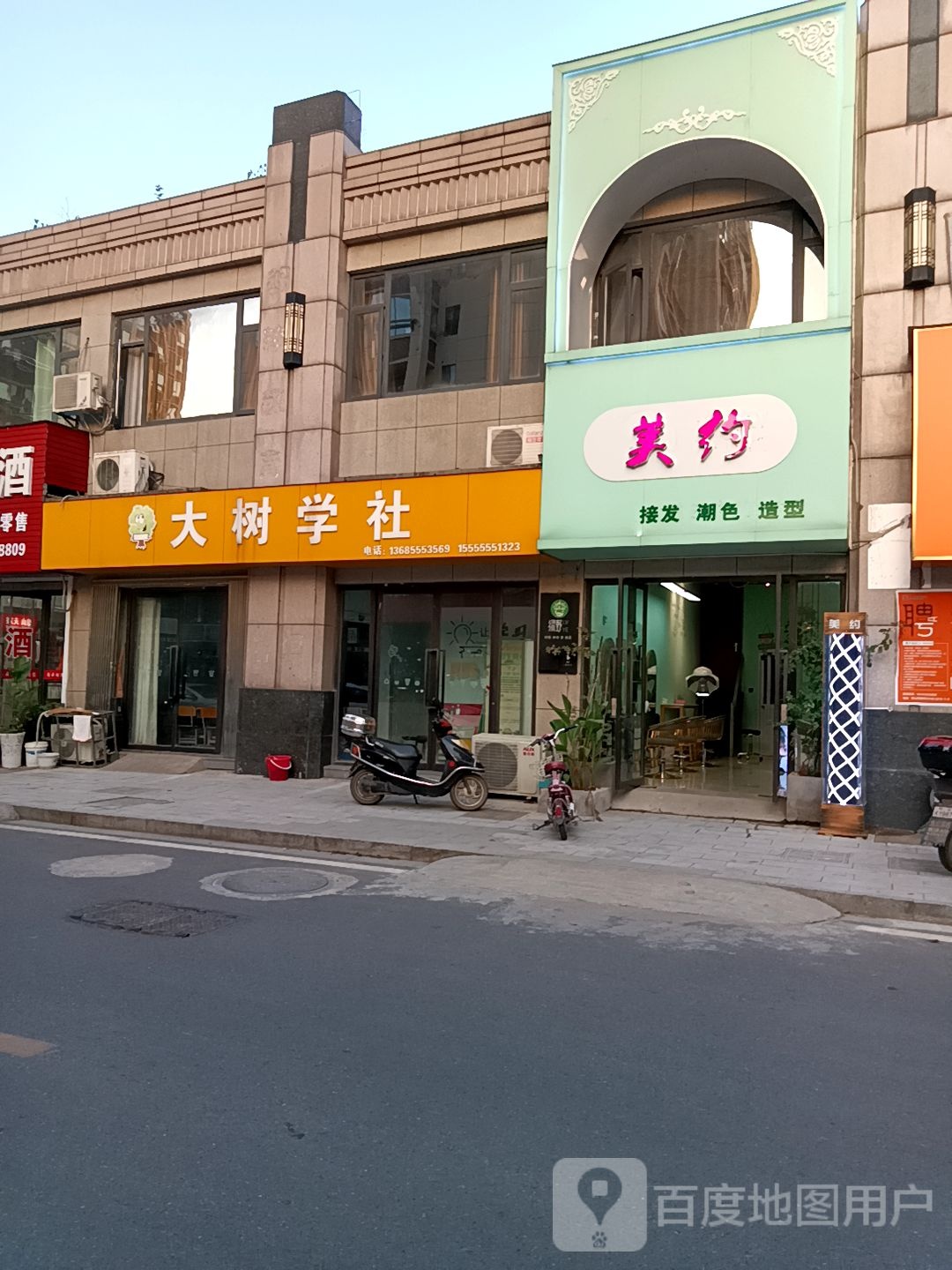 美约接发潮色