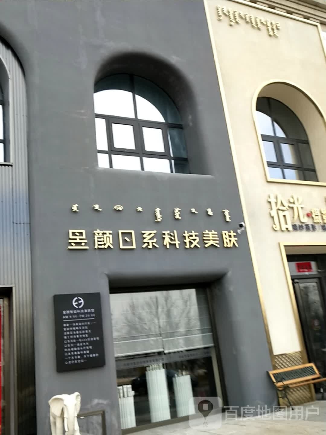 昱颜日系科技美肤(万达华城店)