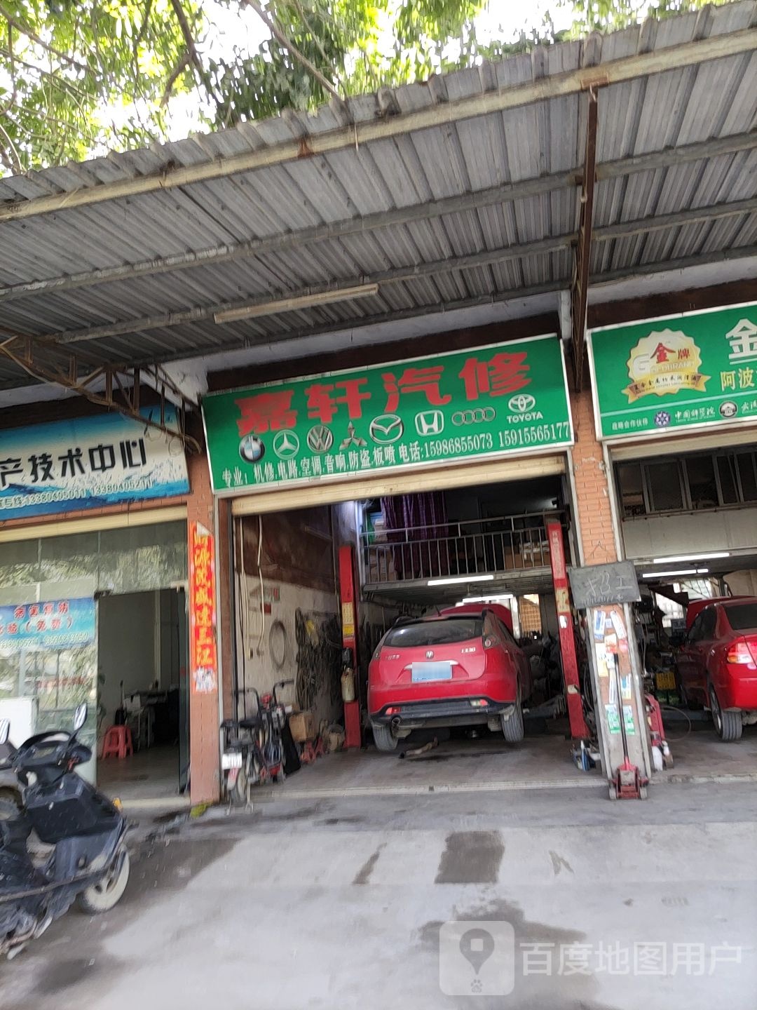 嘉轩汽修