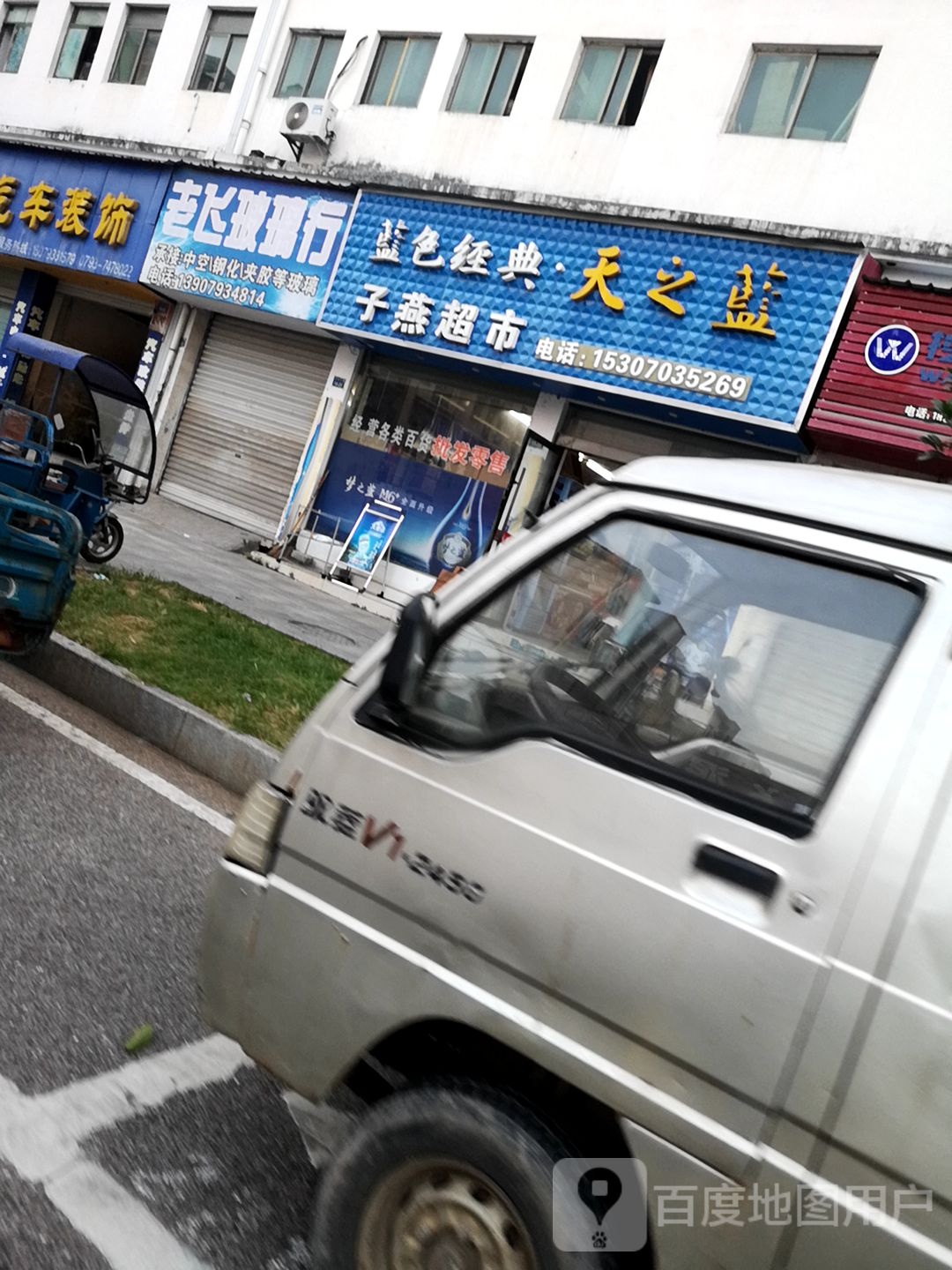 子燕超市