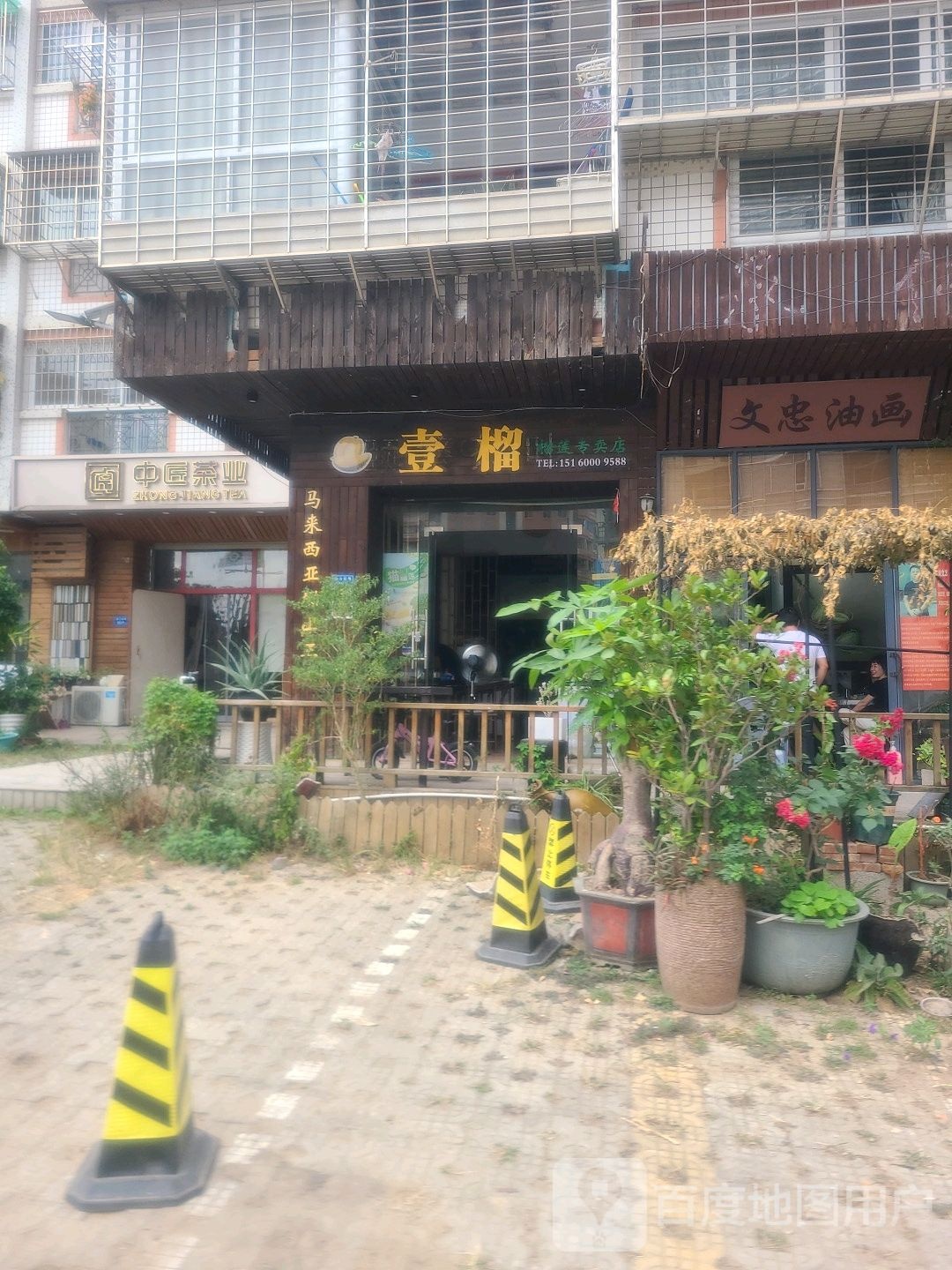 壹榴猫山王榴莲专卖店