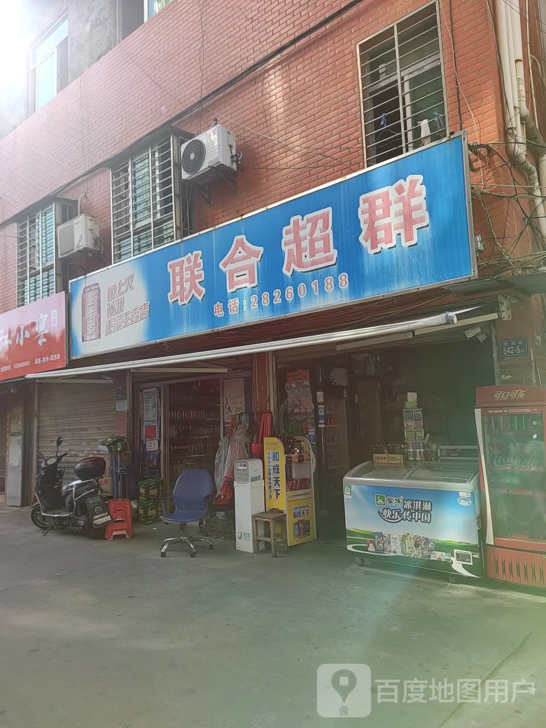 联合群超(霞淮街)