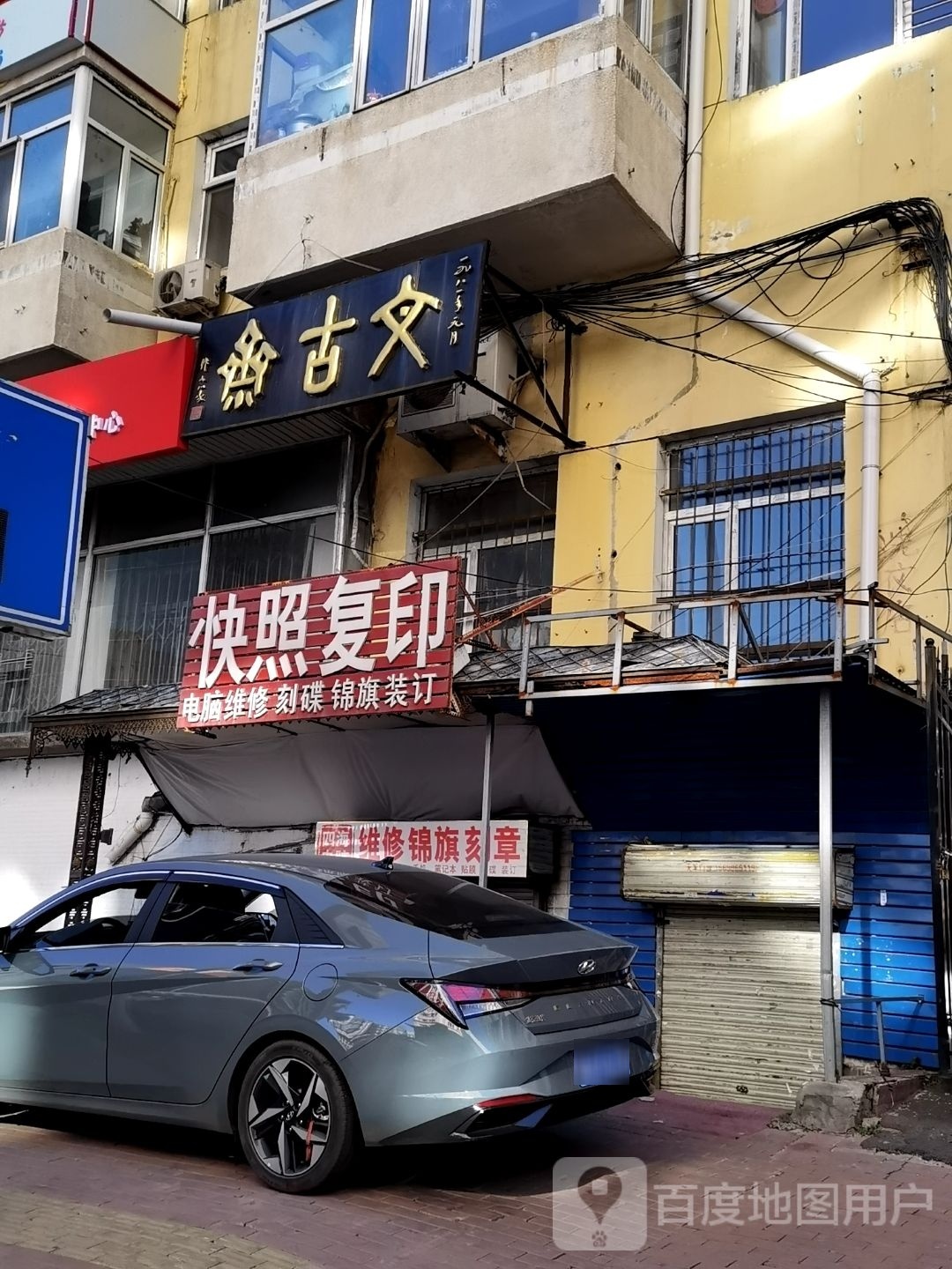 古文渔