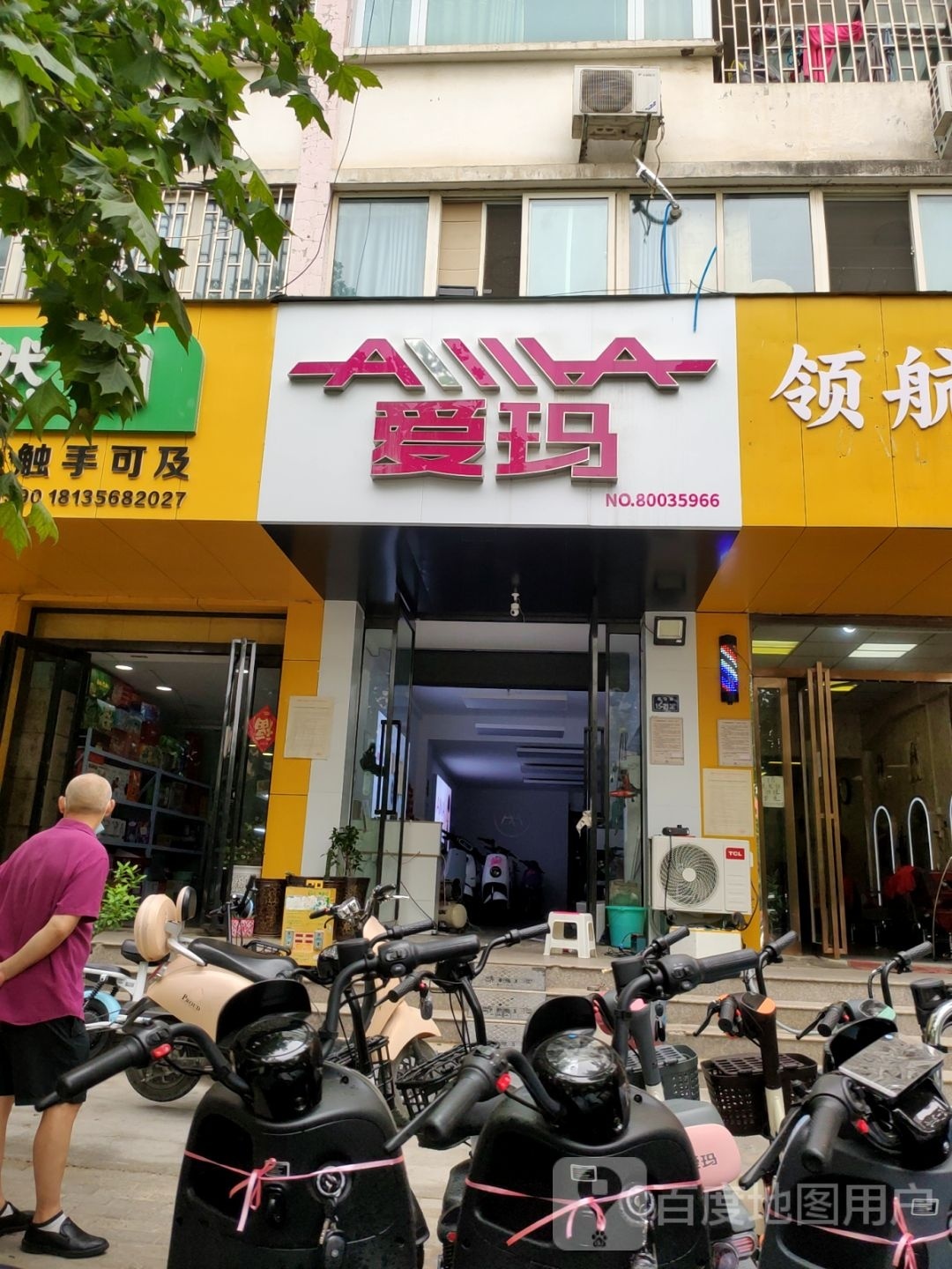 爱玛电动车(连云路店)