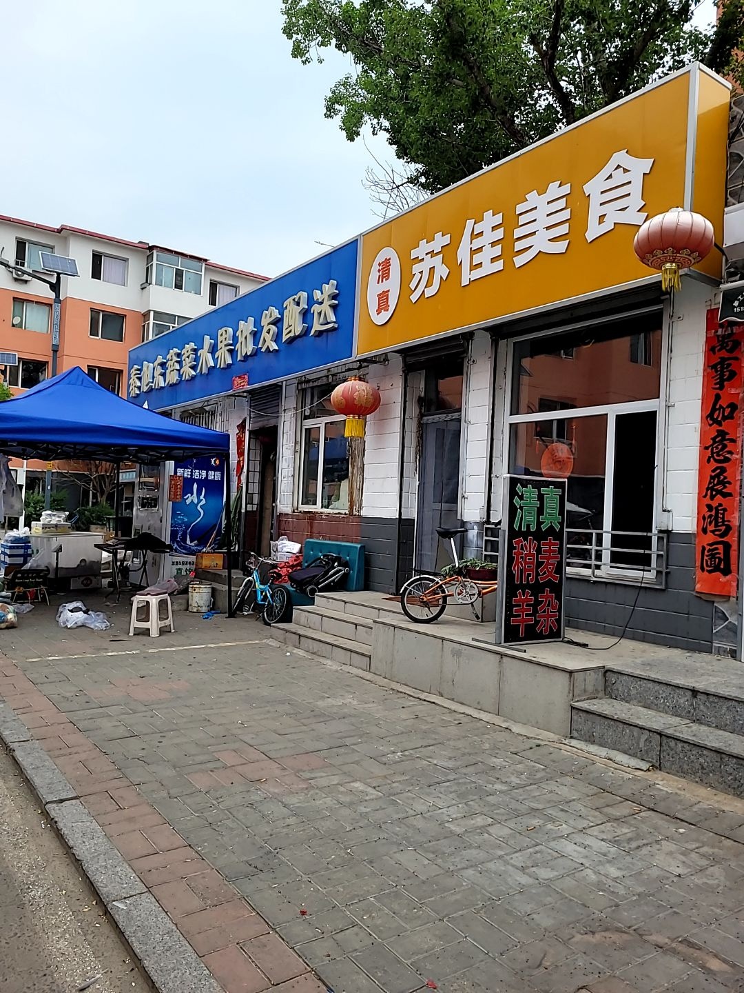清真苏佳美食