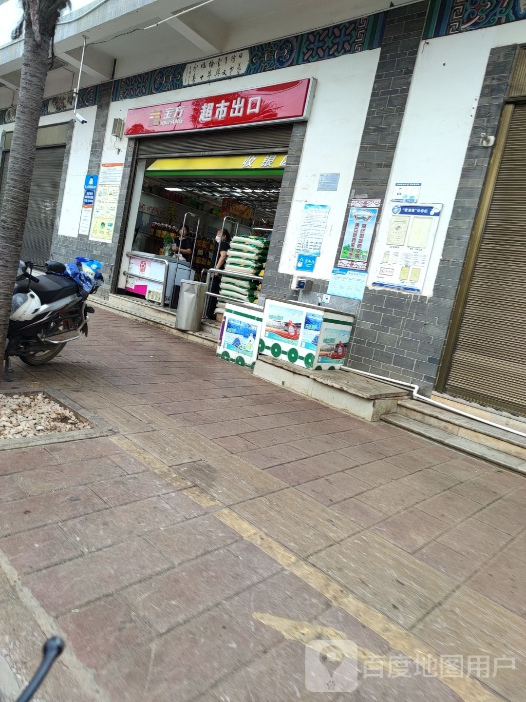 金方超市(宁昌街店)