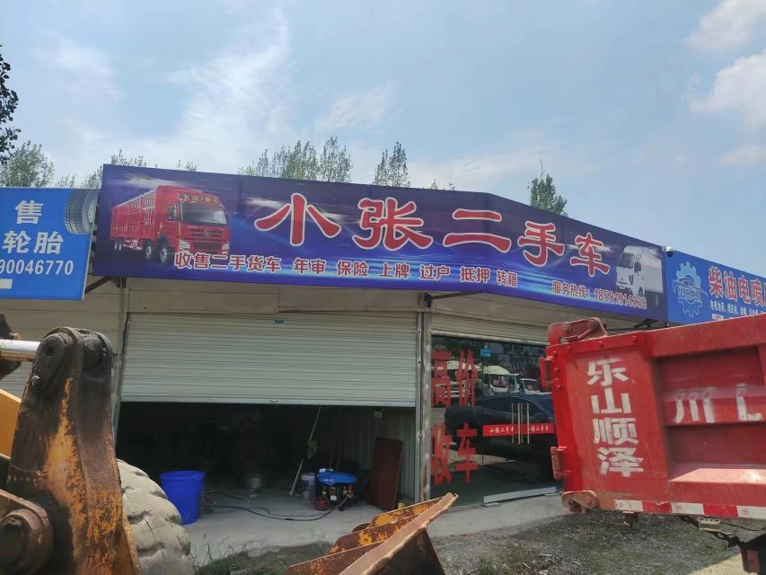 小张二手货车