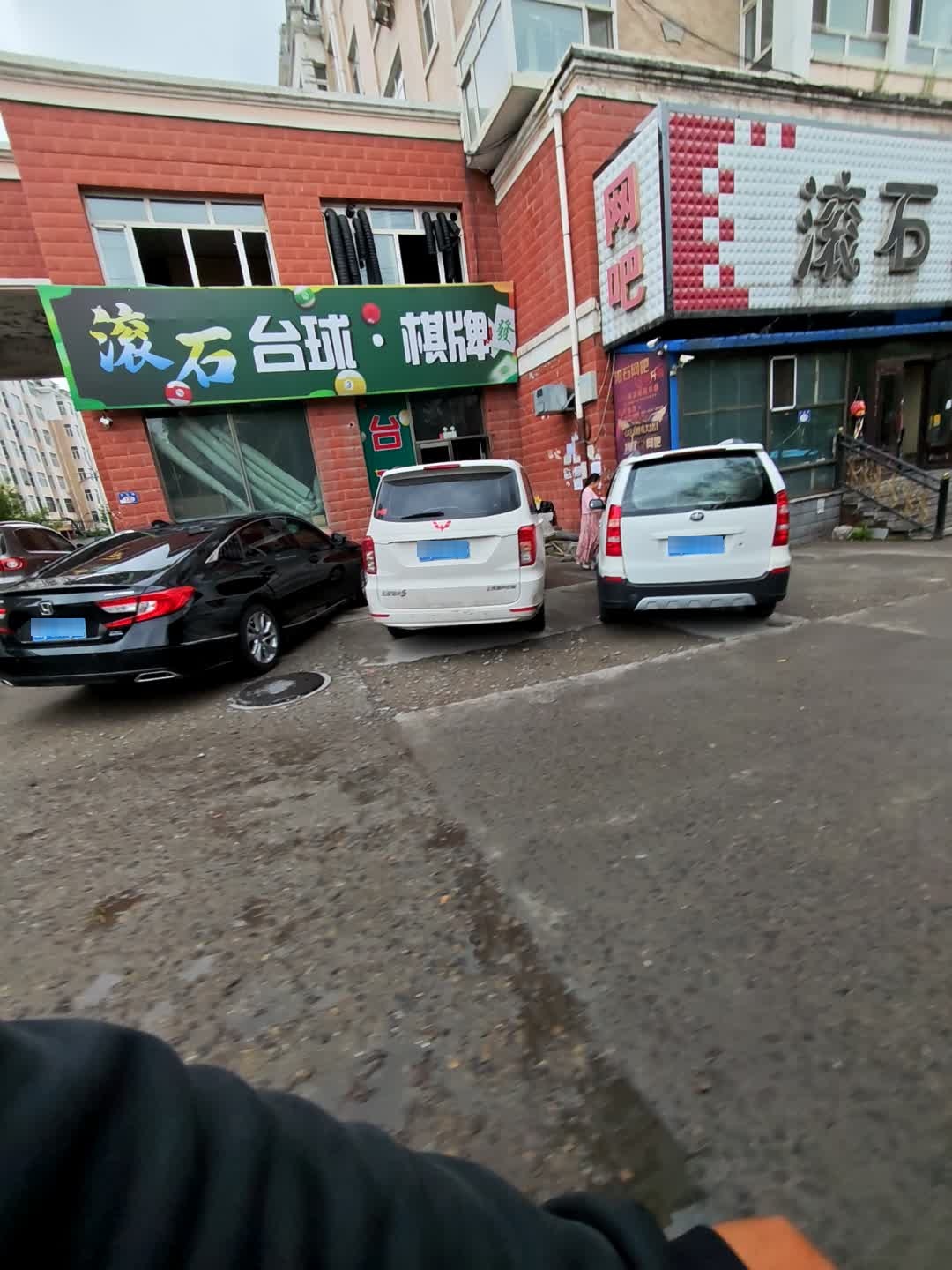 滚石台球·棋牌