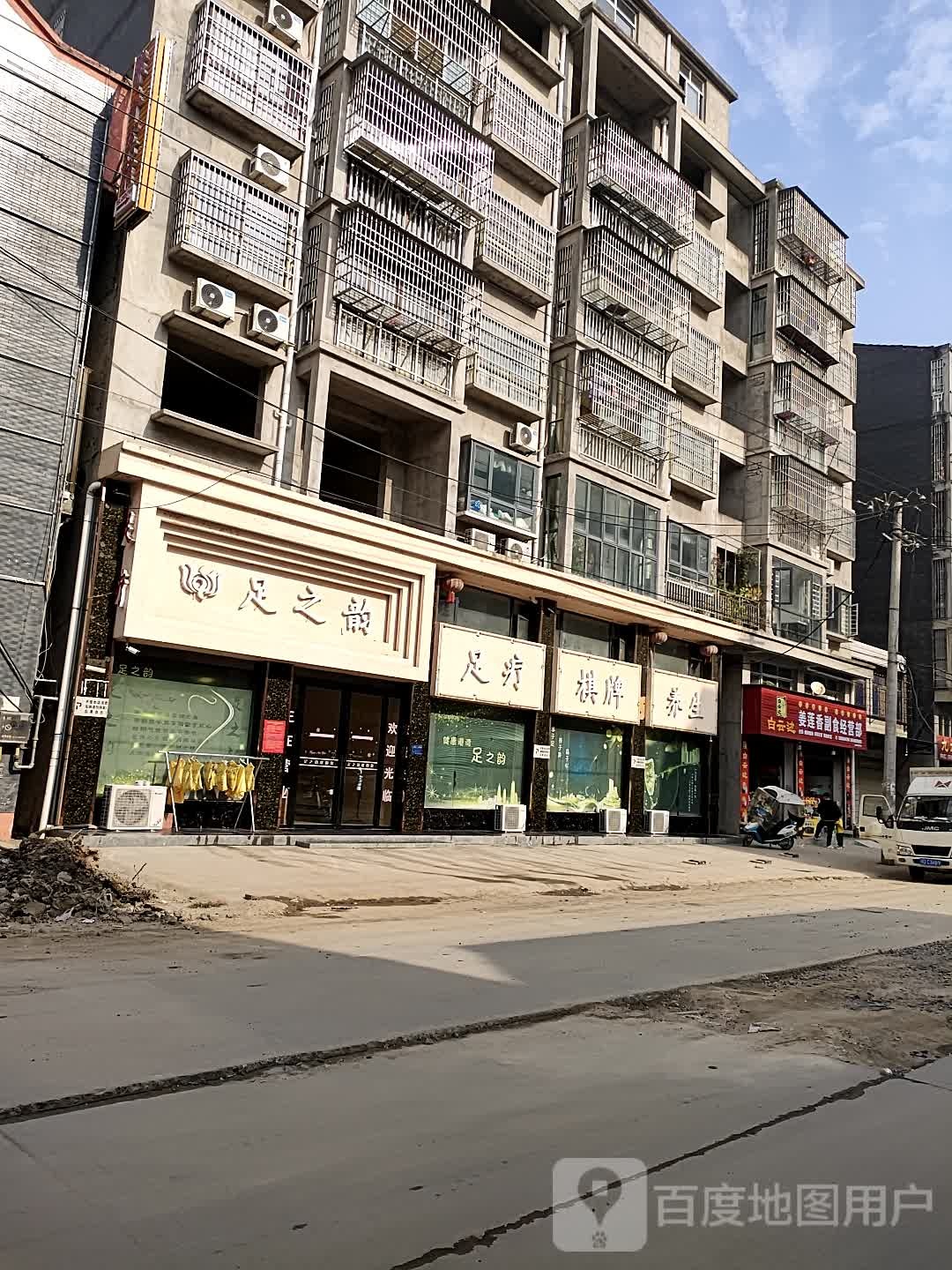 足之浴(伍峰路店)