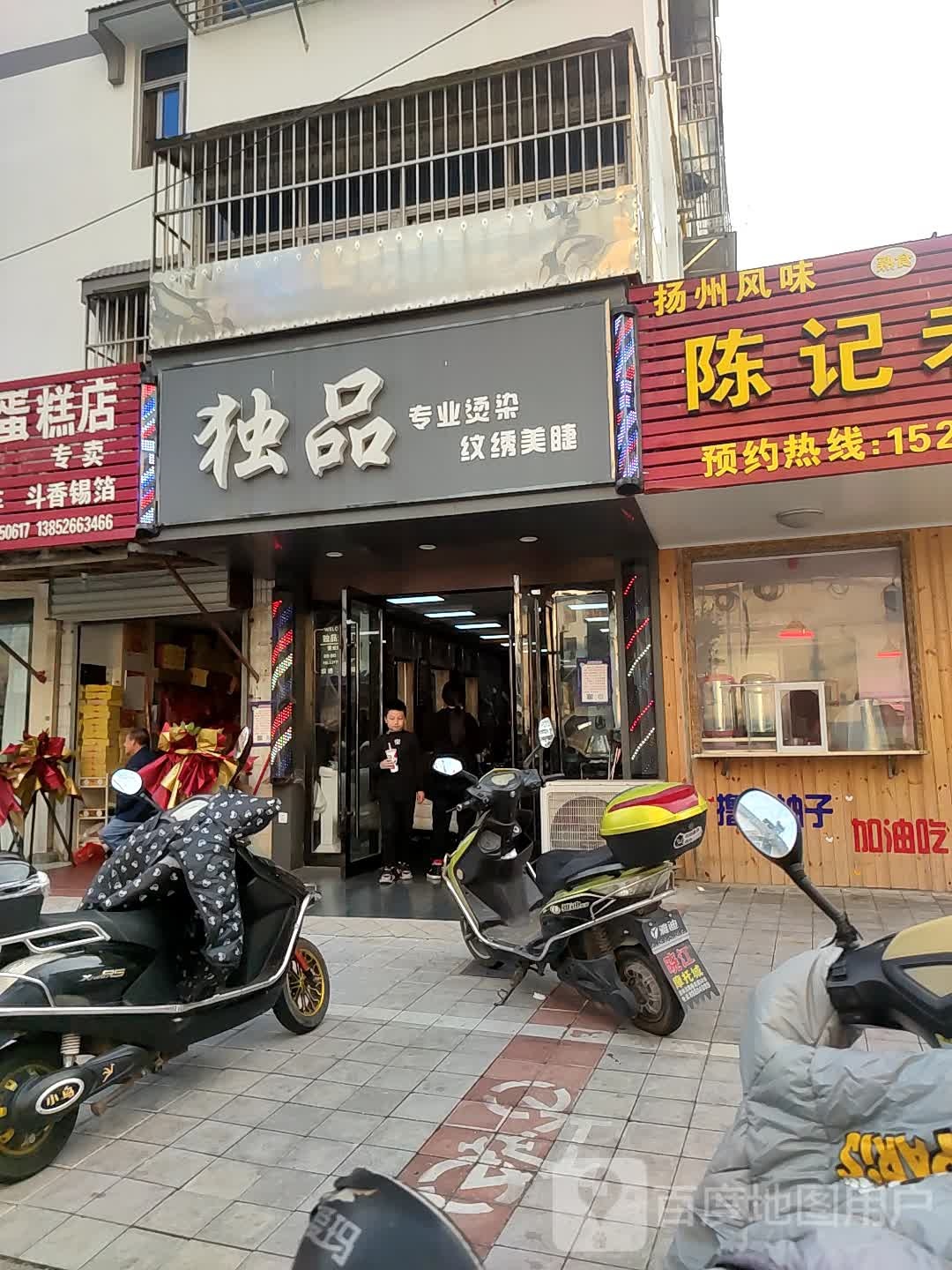 独品发型(广福园店)