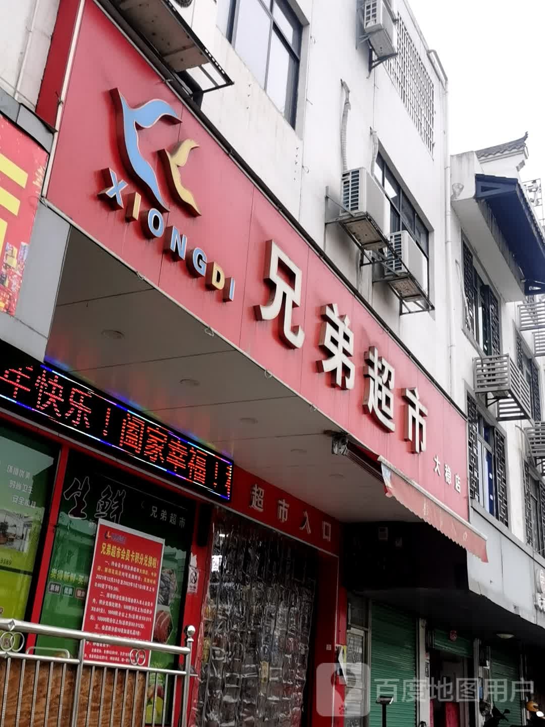 兄弟美食(东江大道店)