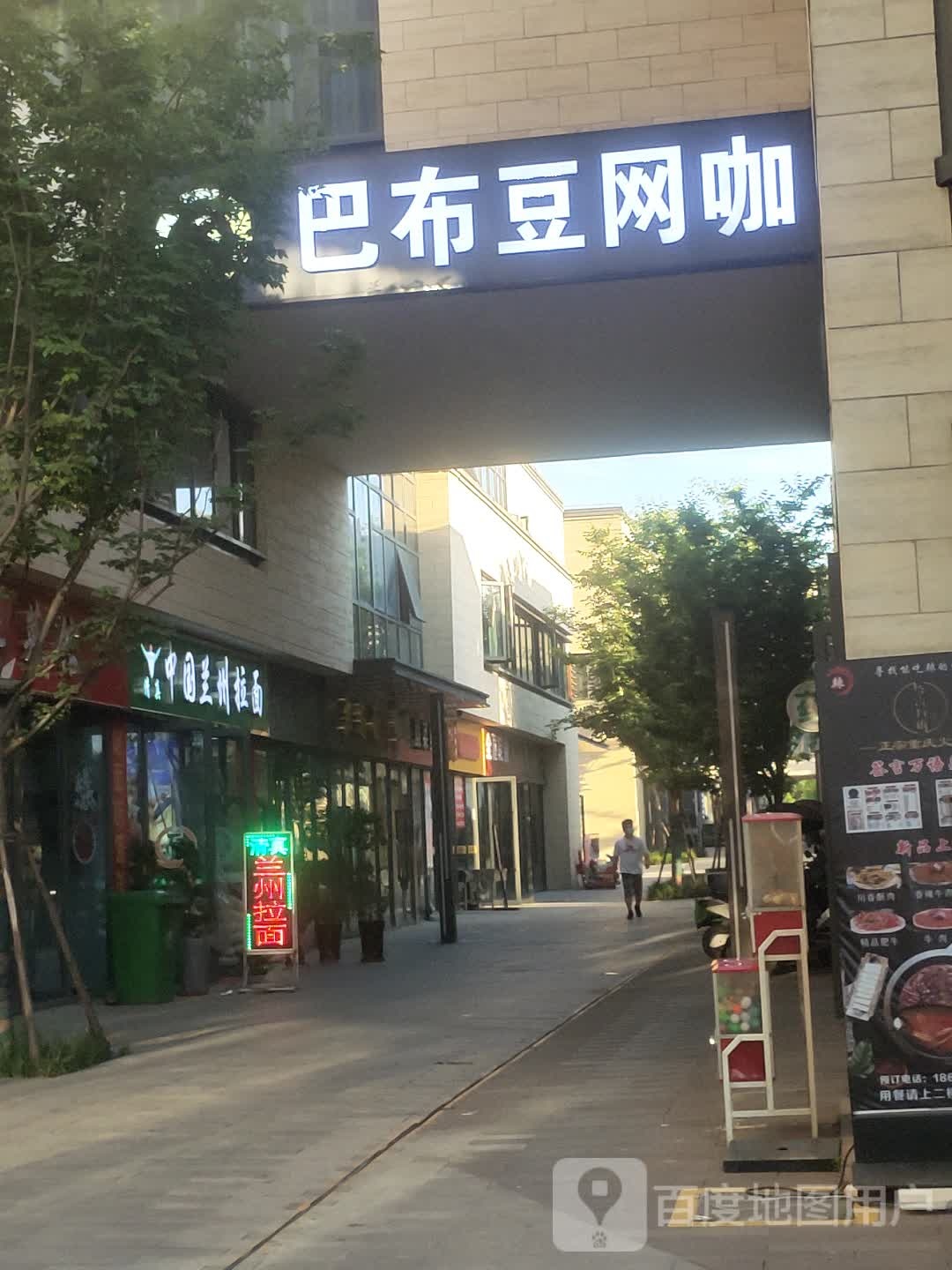 巴布豆网咖·气派