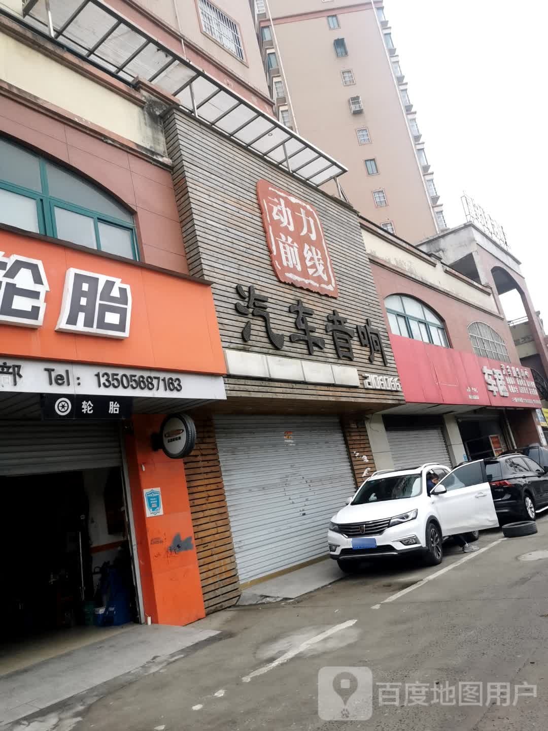 车途汽车服务中心