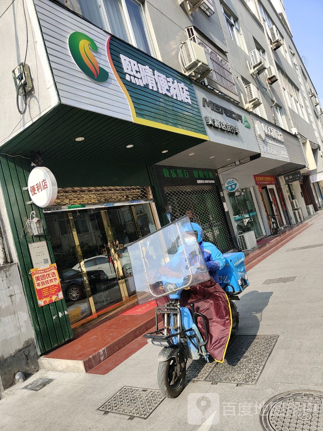 熙晴时便利店(虹桥店)