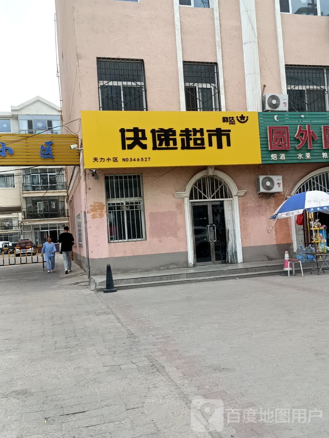 韵达快递超市(达拉特路店)