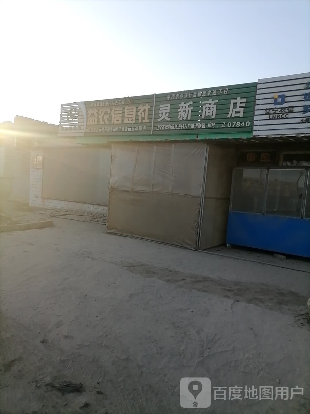 灵新商店