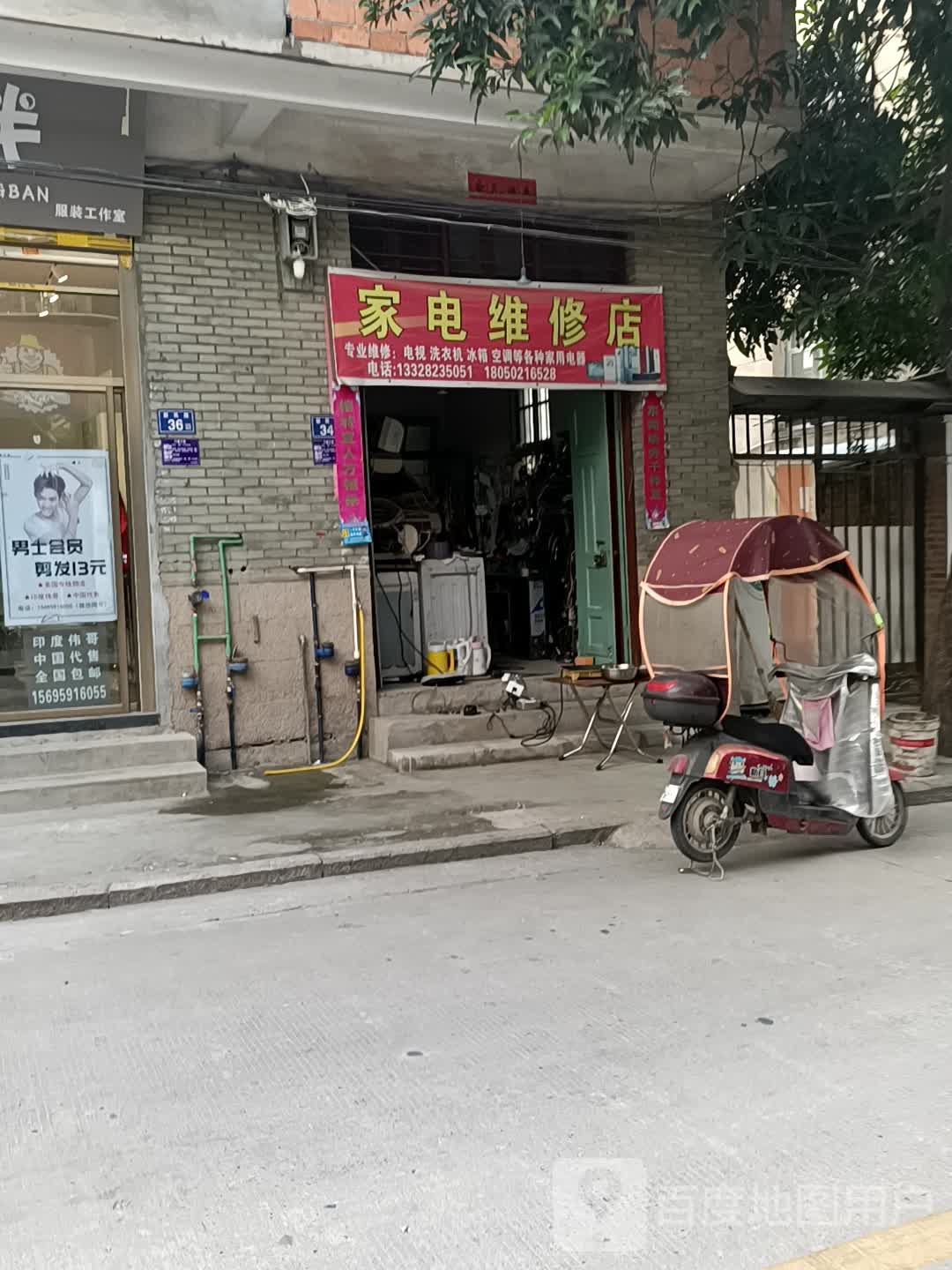 家店维修