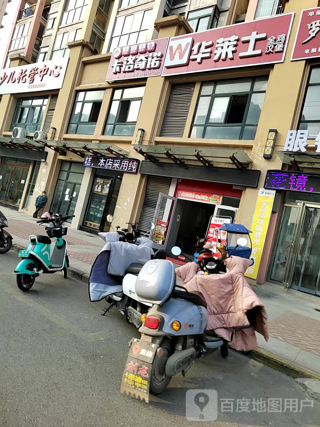 卡洛奇诺(福和家园店)