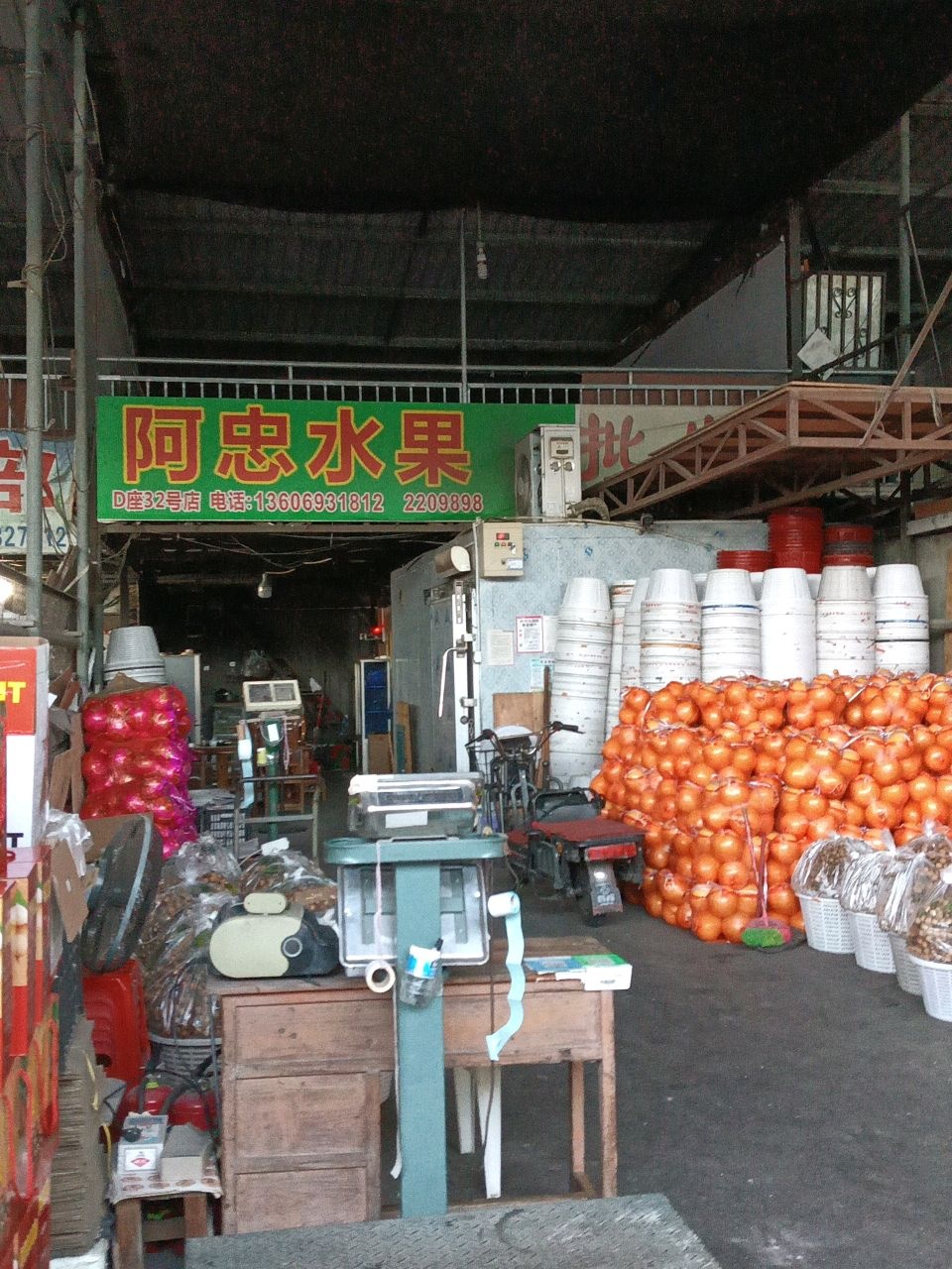 阿忠水果