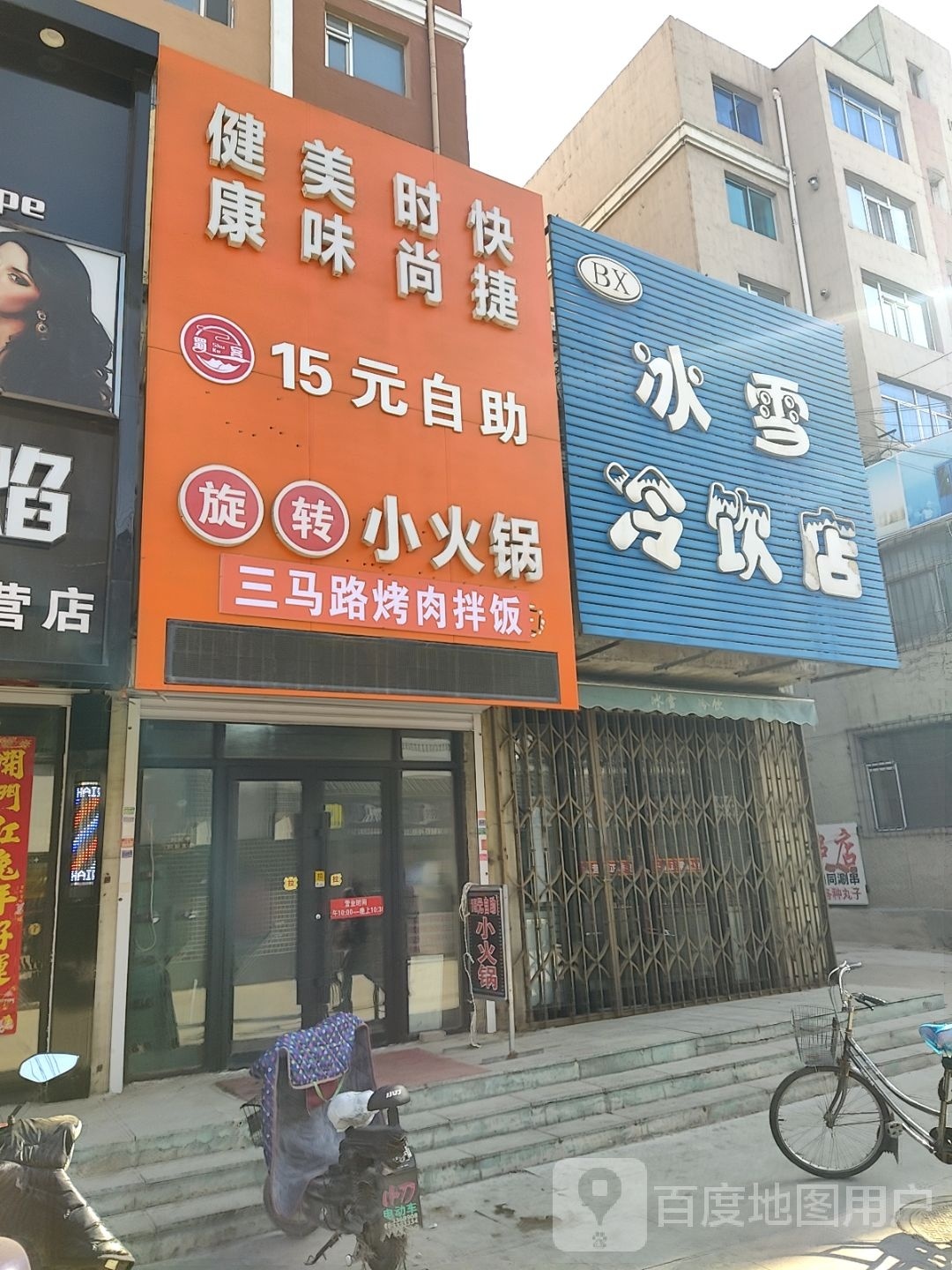 15元自助旋转小火锅