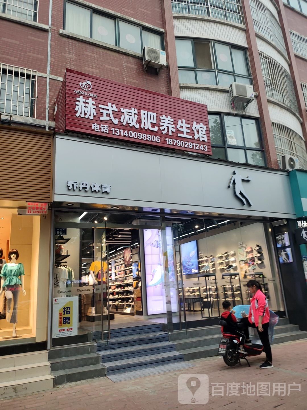 中牟县白沙镇乔丹体育(敬业路店)