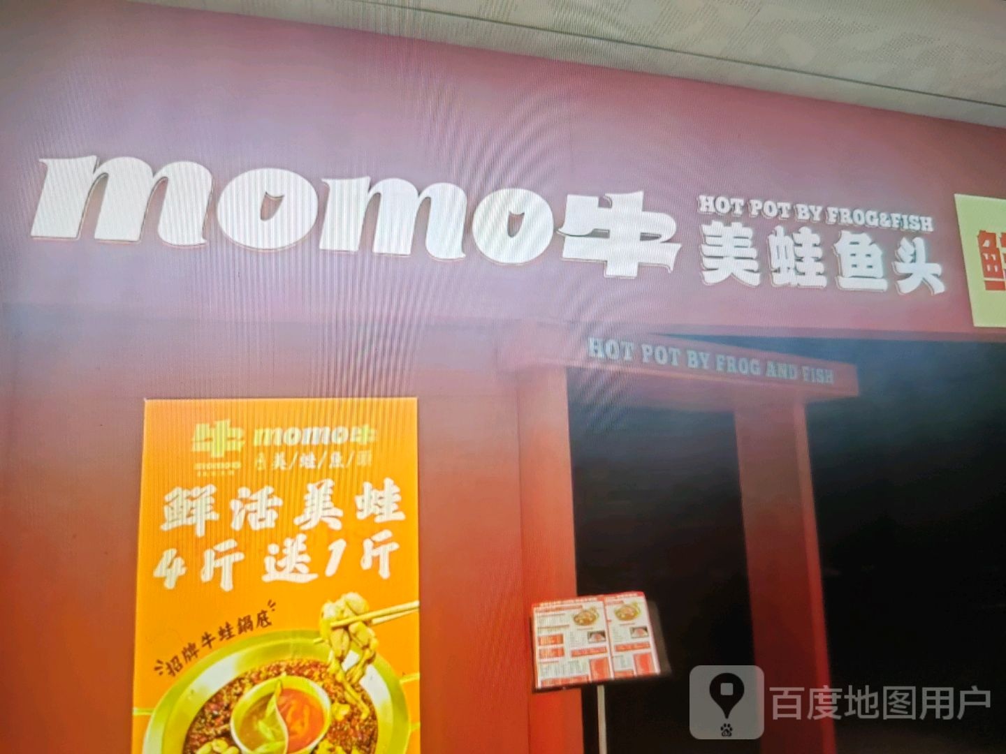 momo牛美蛙屋头(万邦时代广场店)