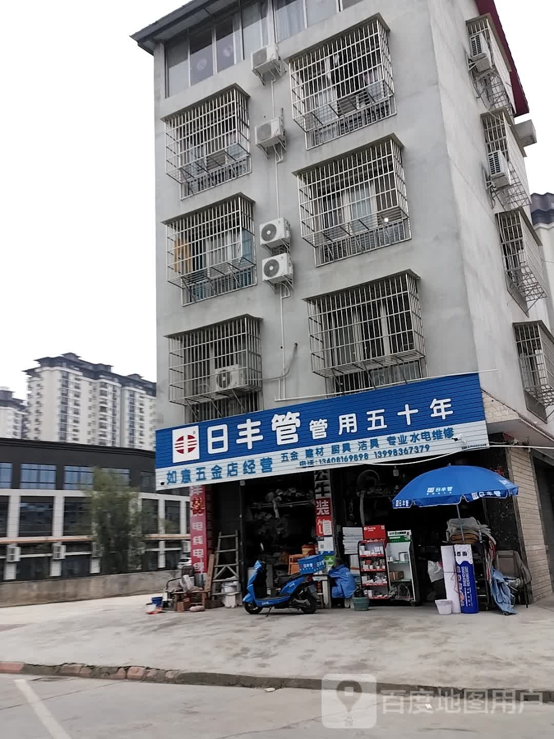 如意五金