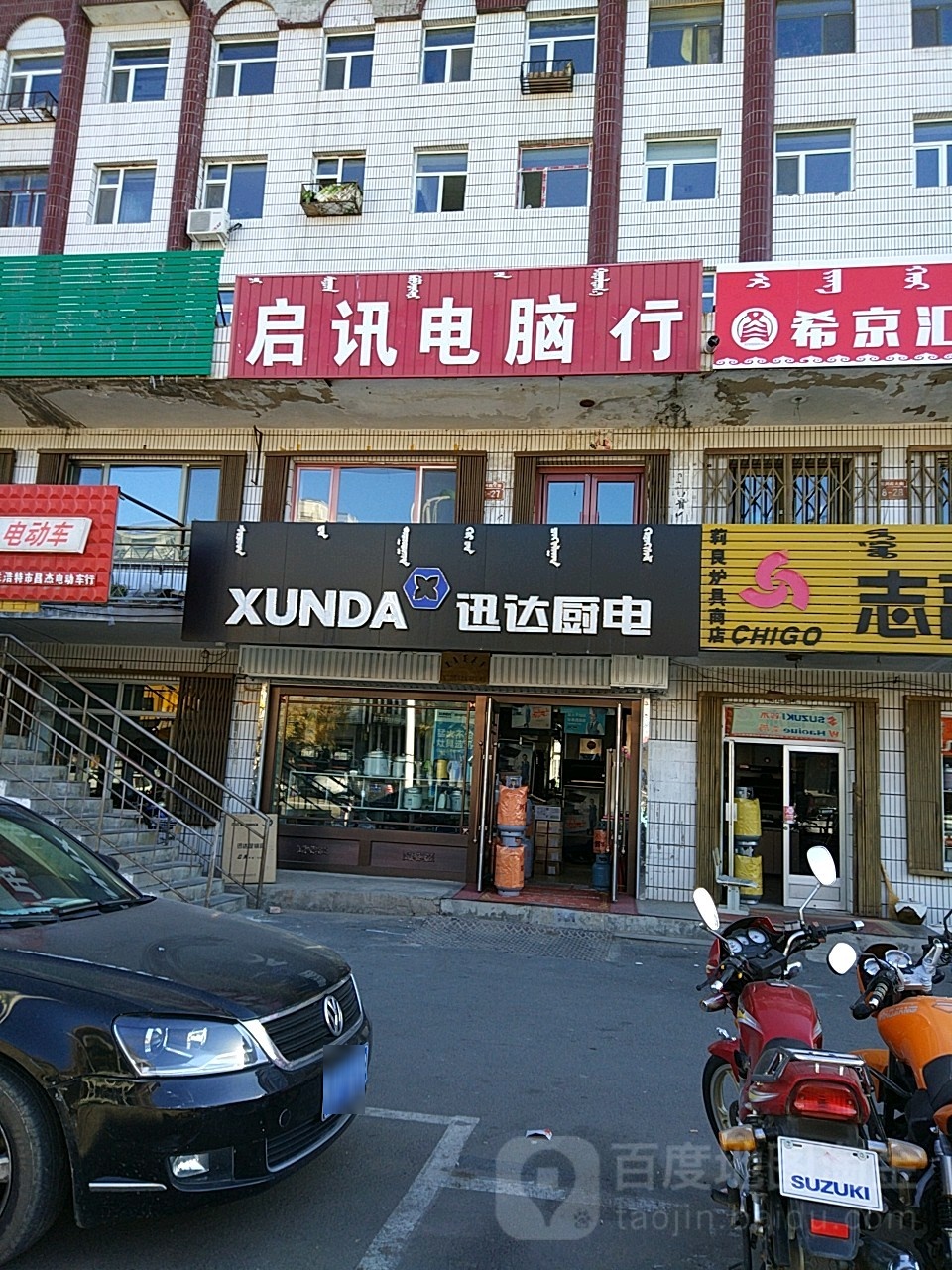 迅达厨电(复兴西街店)