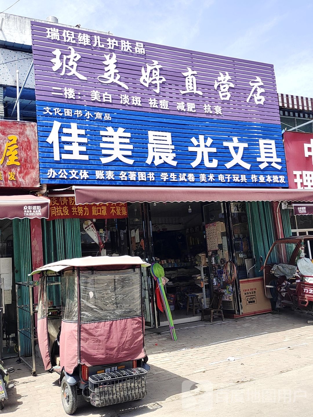 邓州市穰东镇玻美婷直营店