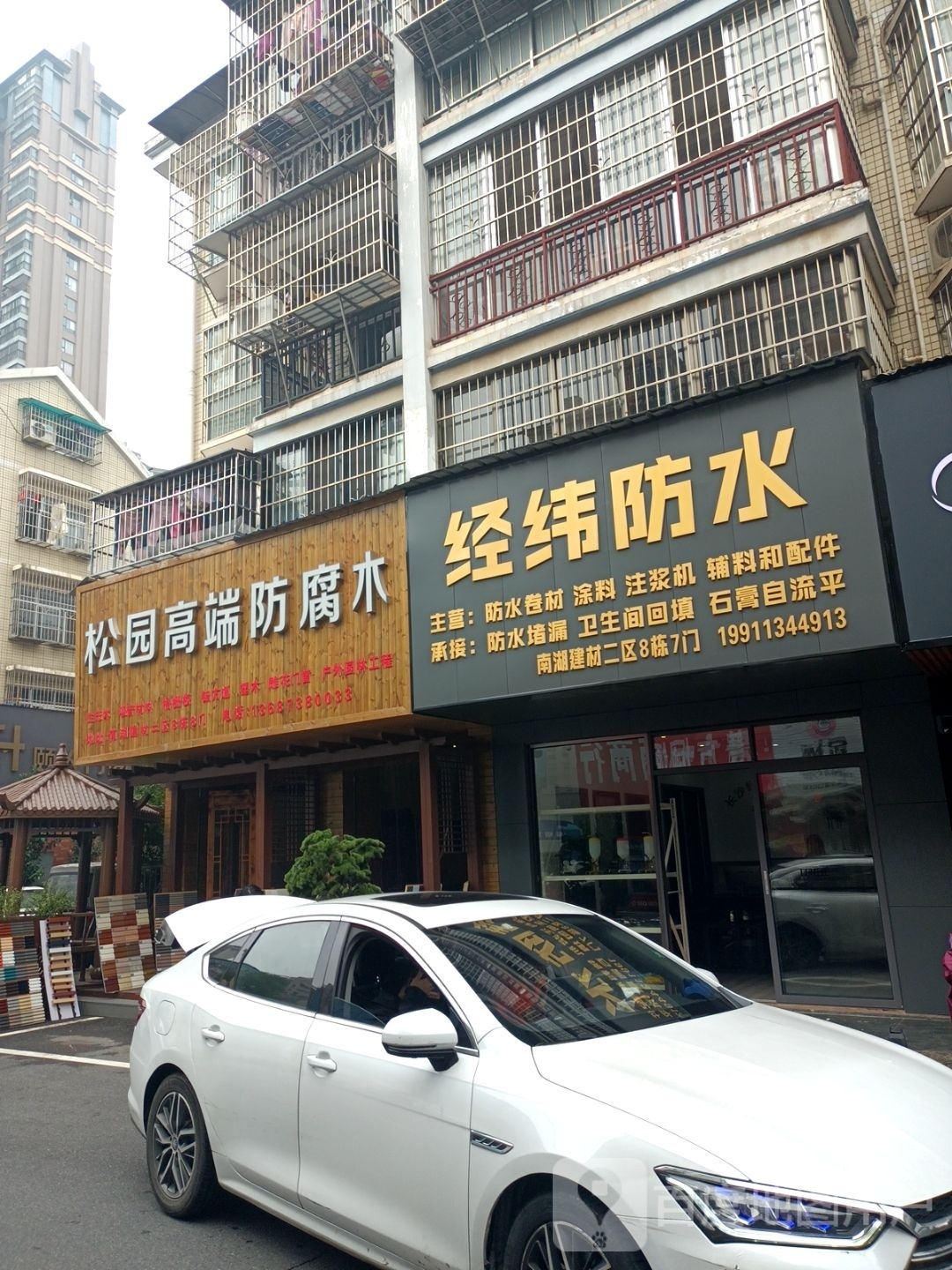 经纬防水