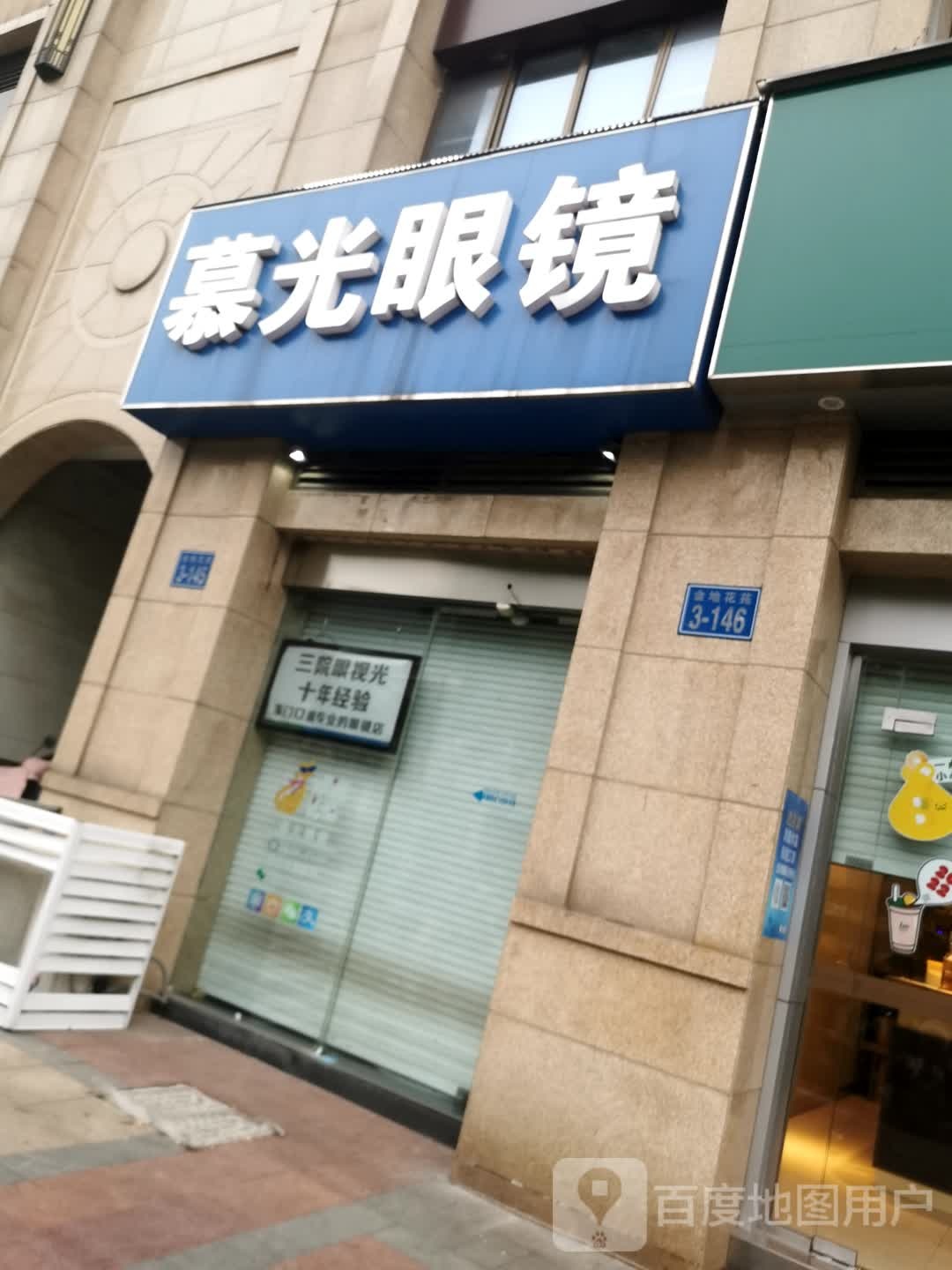 慕光眼睛