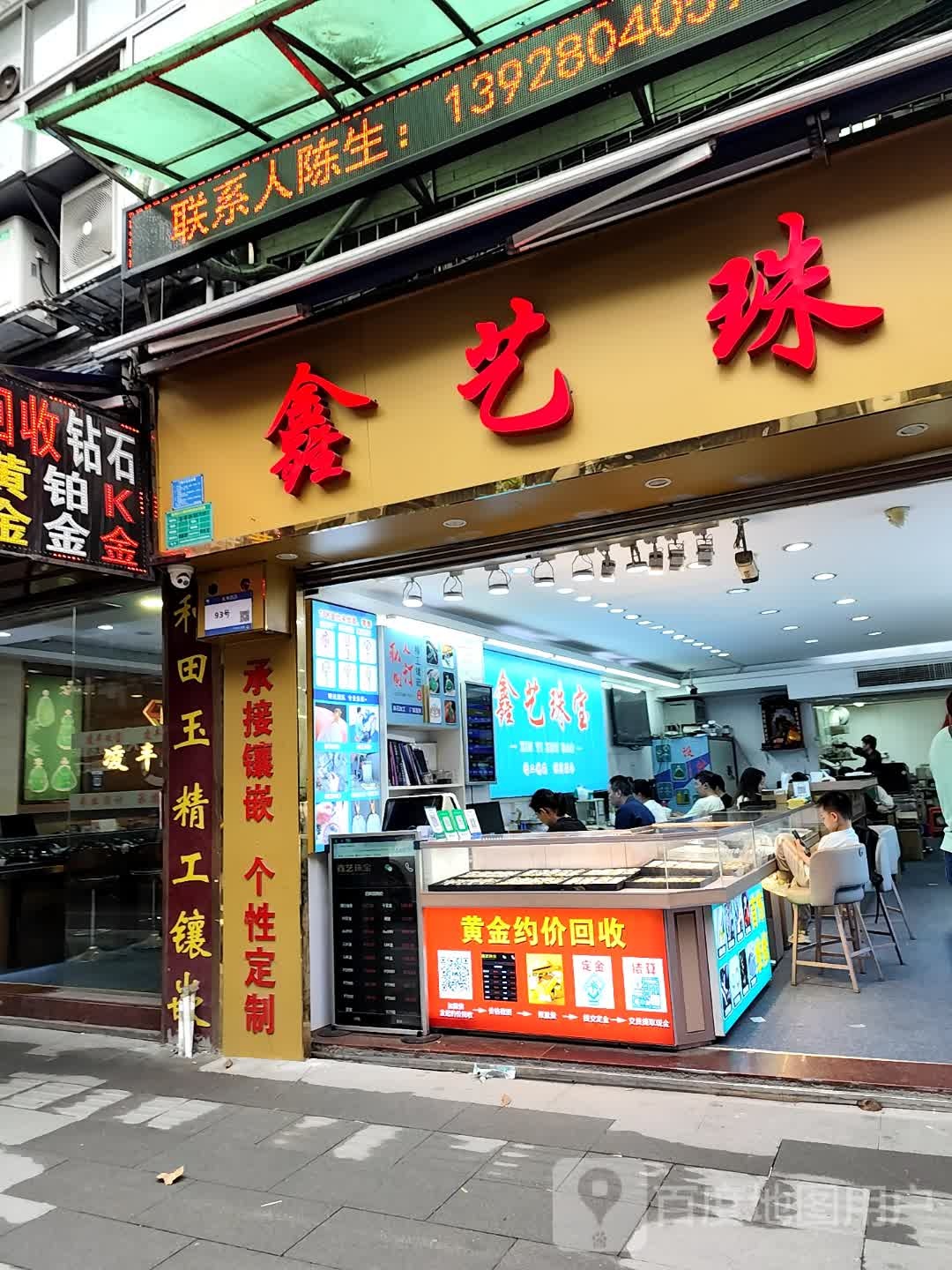 黄金回收(长寿西路店)